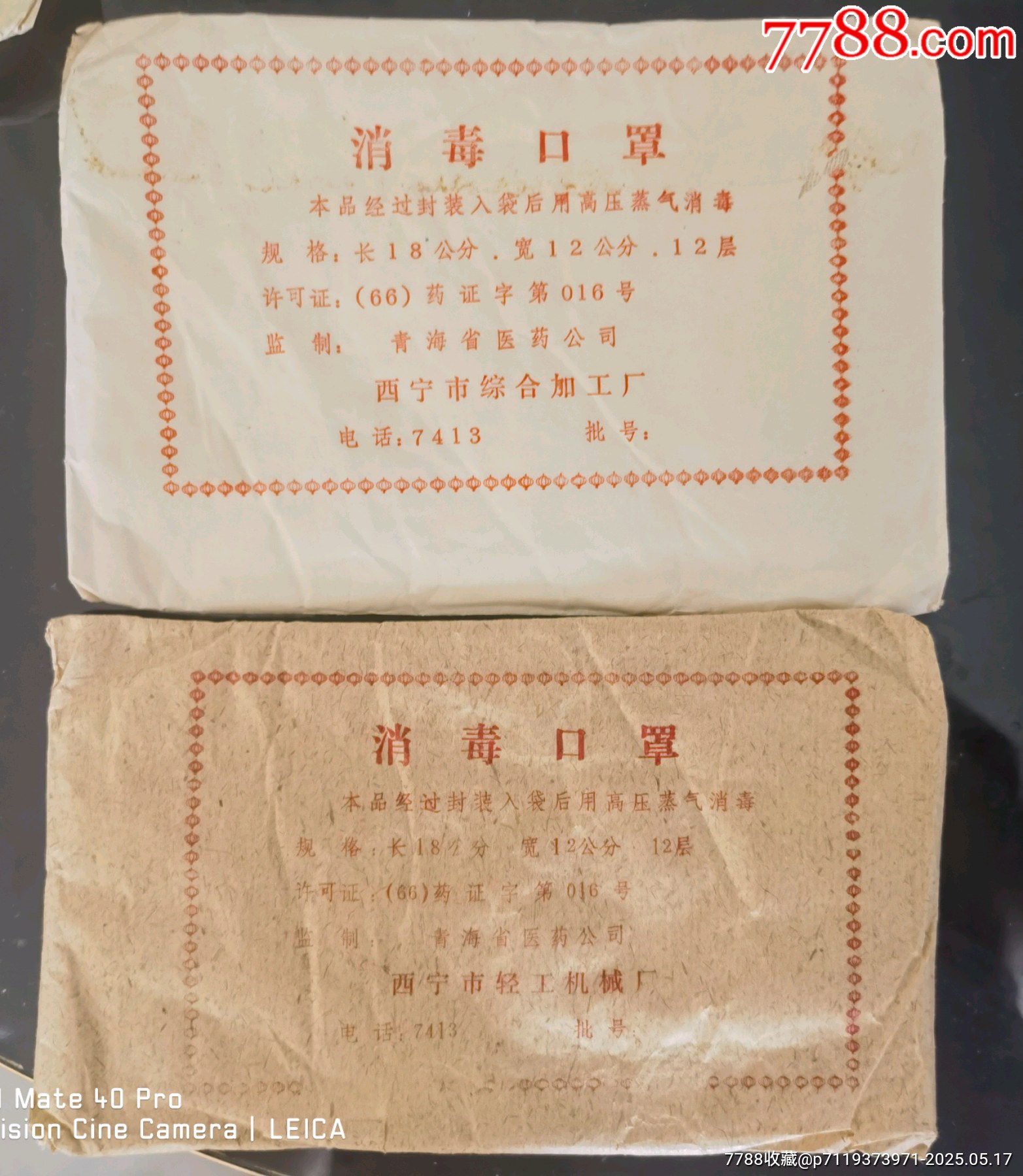 老式紗布口罩_價格4元【曇花一現(xiàn)店】_第1張_