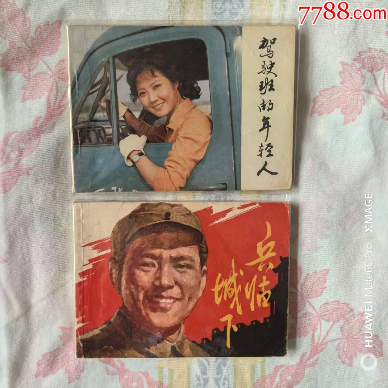 兵臨城下，駕駛班的年輕人_價格35元【芍花連藏】_第1張_