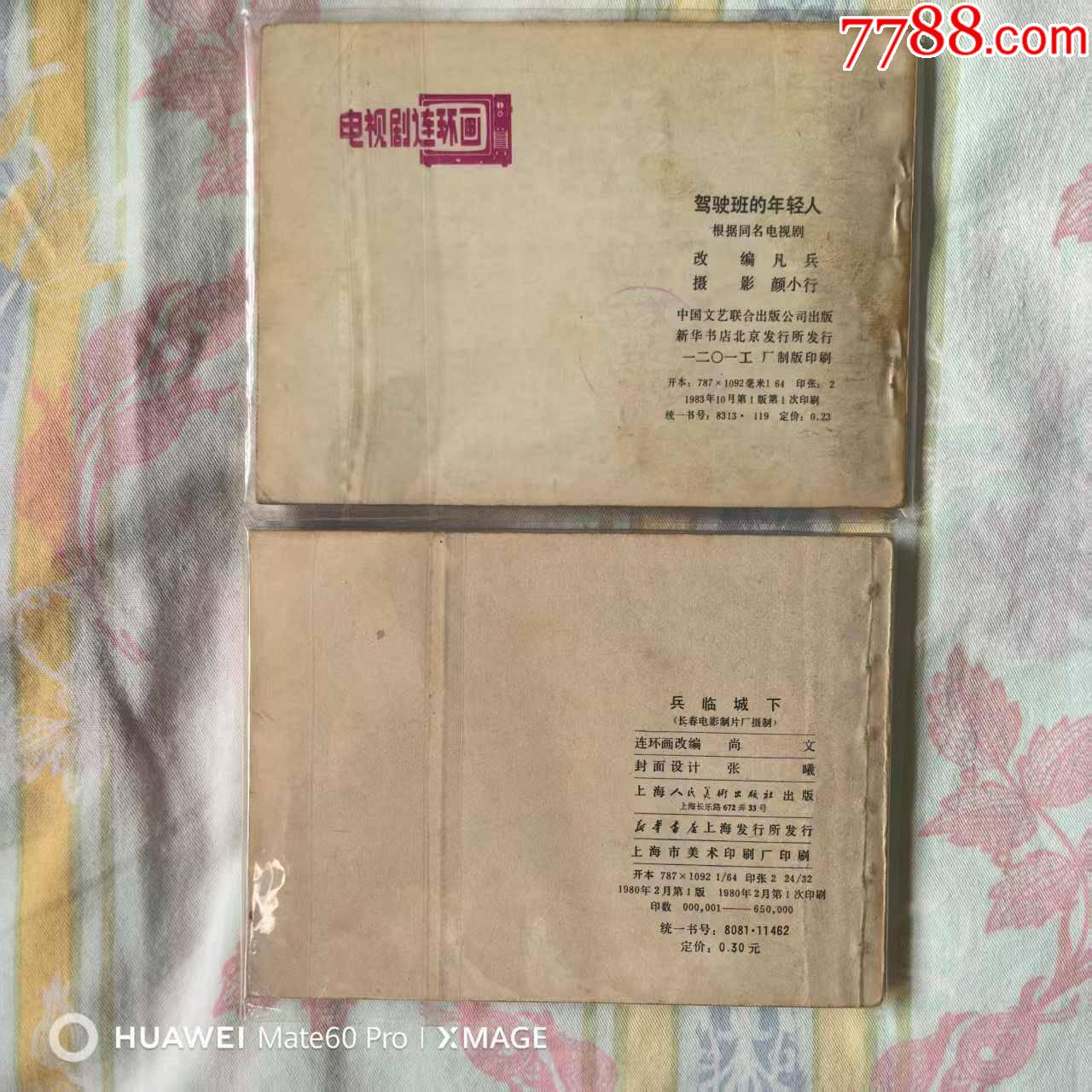 兵臨城下，駕駛班的年輕人_價格35元【芍花連藏】_第2張_