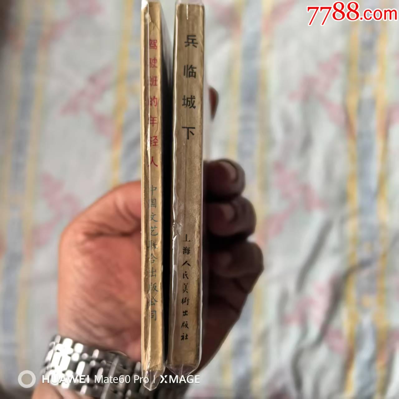 兵臨城下，駕駛班的年輕人_價格35元【芍花連藏】_第3張_