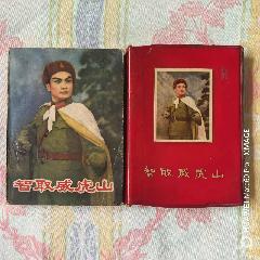 智取威虎山_