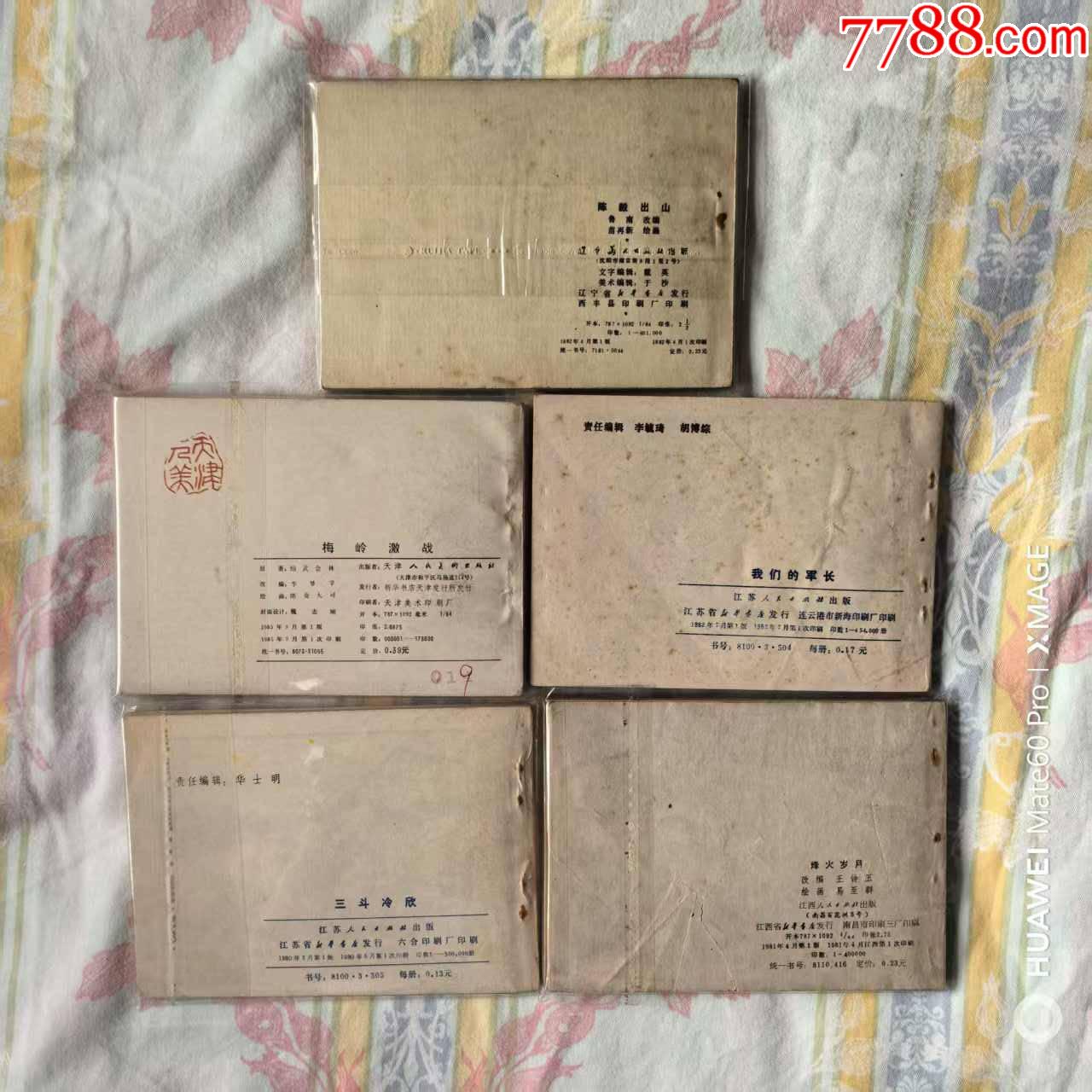梅嶺激戰(zhàn)，陳毅出山，等5本一起_價(jià)格95元【芍花連藏】_第2張_