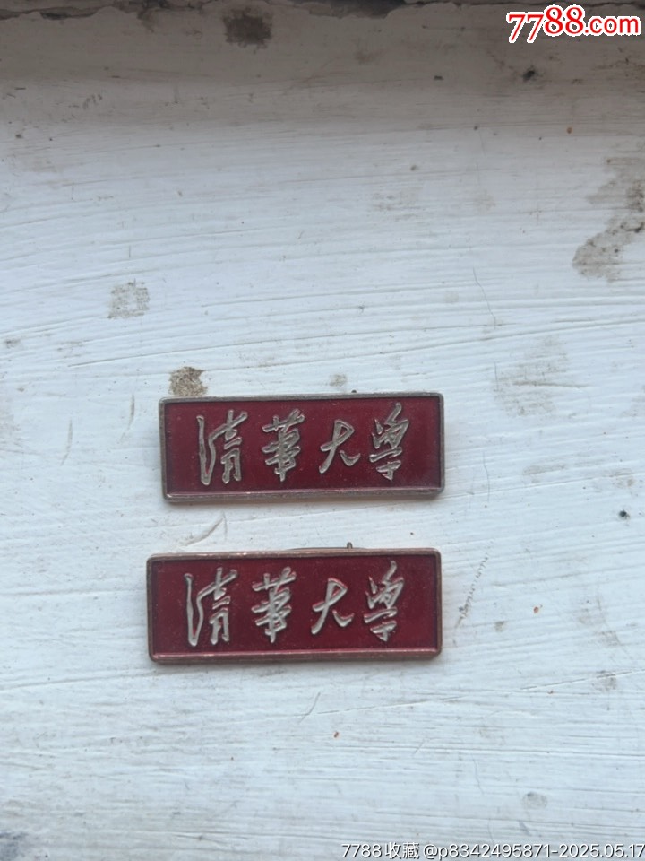 两枚清华大学校徽