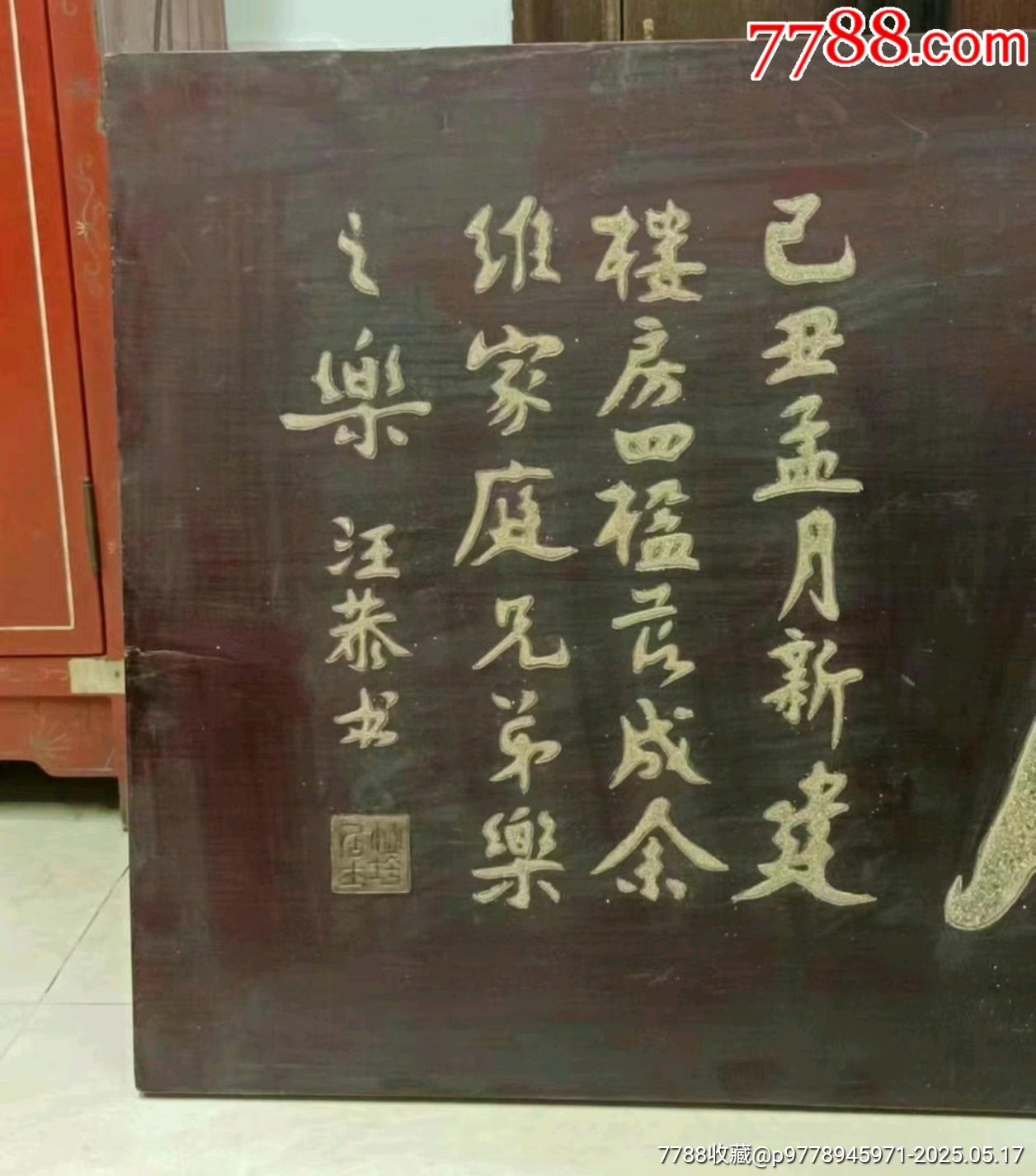 老木匾大漆漆灰文房詩文匾怡廬_價格3339元【蘭馨堂古玩收藏藝術(shù)】_第3張_