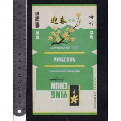 迎春