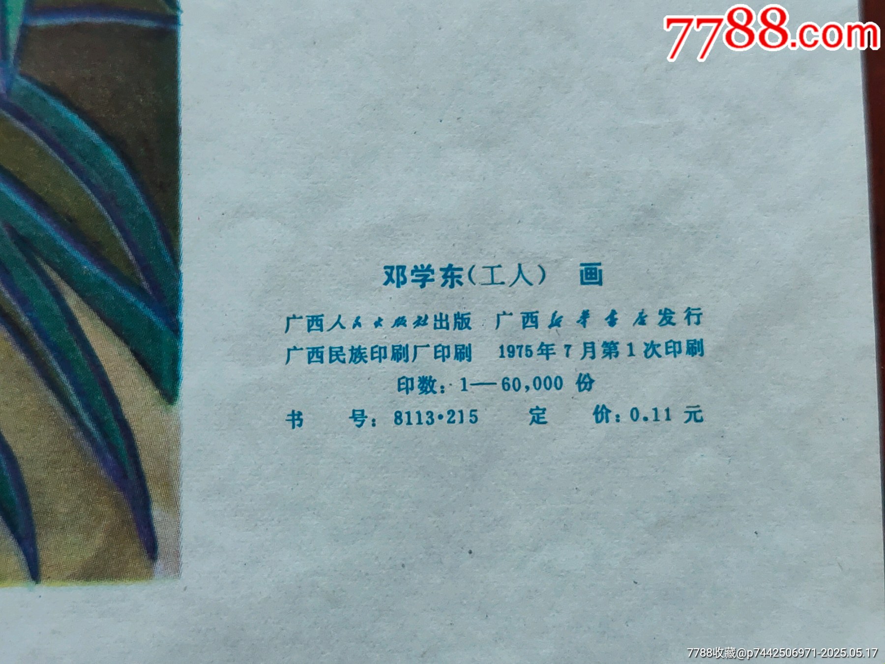 新課堂_價格494元_第6張_
