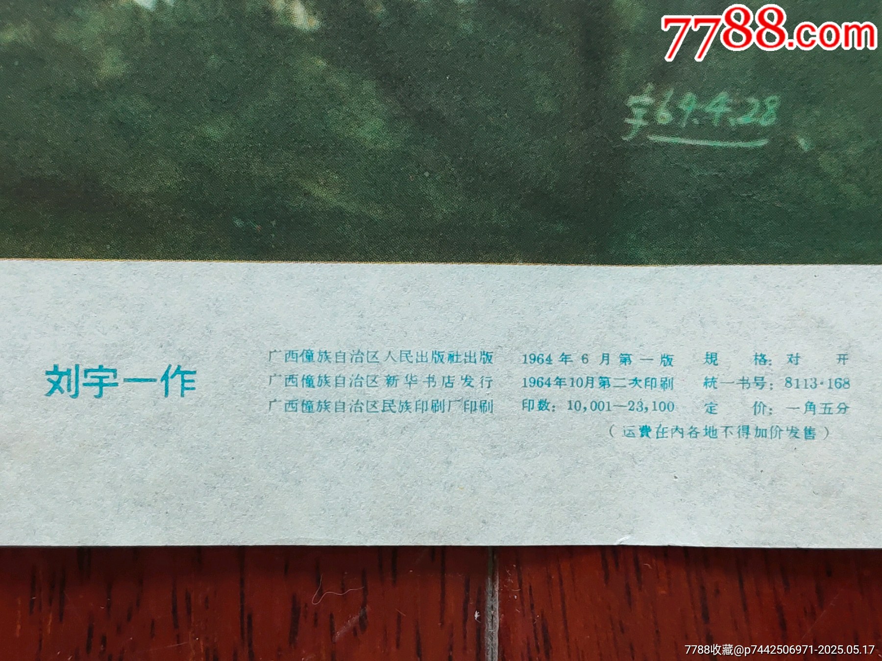 農(nóng)業(yè)新天_價(jià)格534元_第7張_