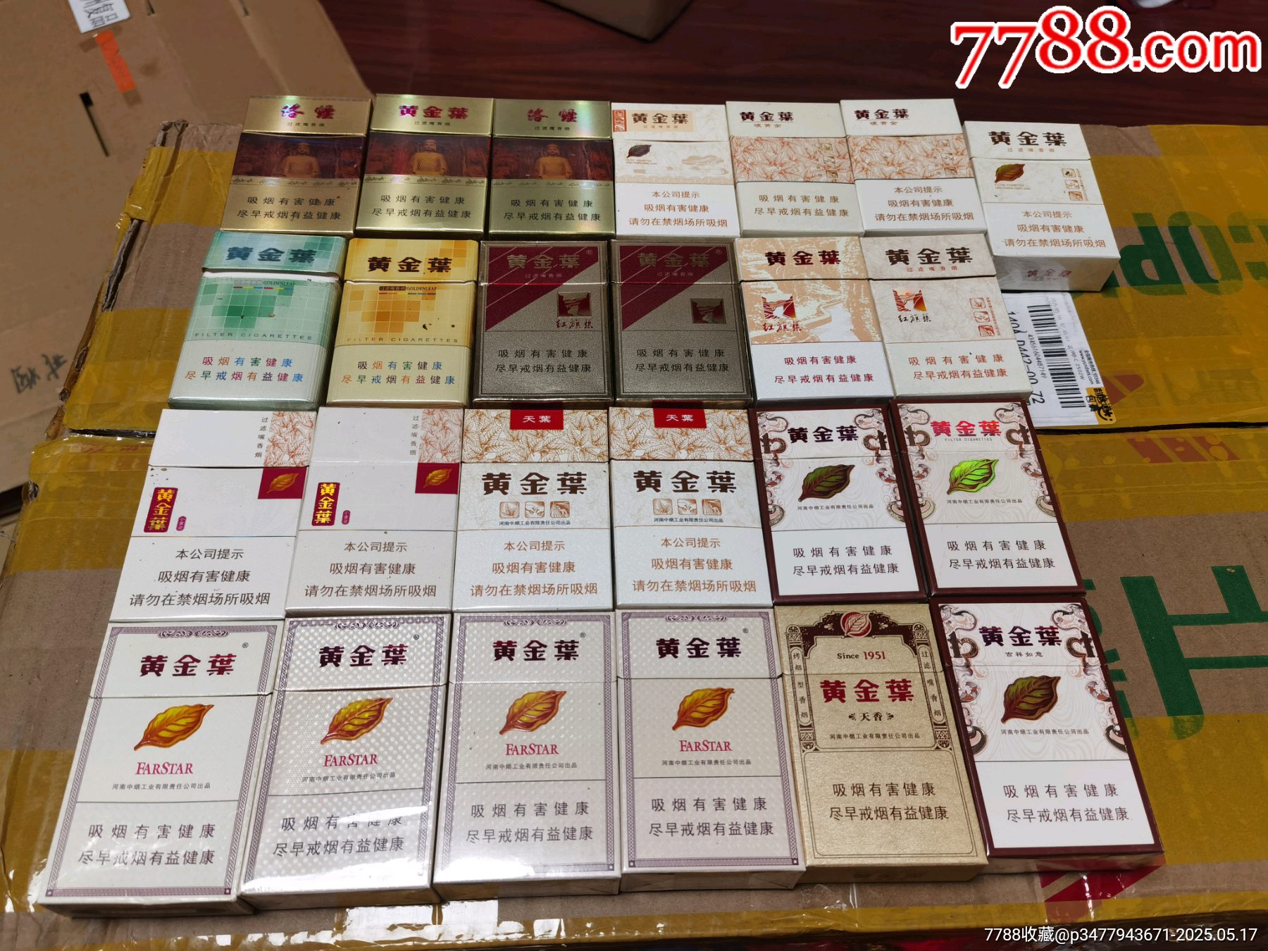 3D空盒：河南黃金葉系列25種不同_價(jià)格48元_第1張_