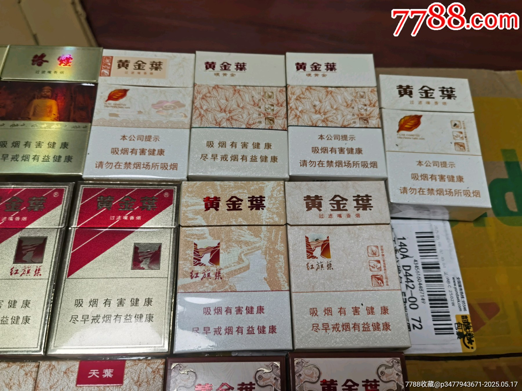 3D空盒：河南黃金葉系列25種不同_價(jià)格48元_第3張_