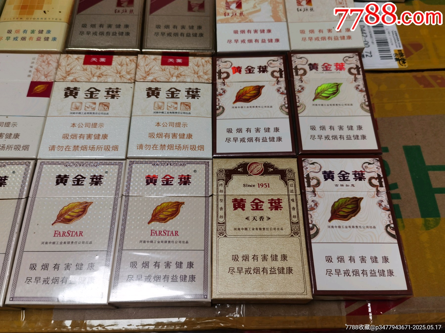 3D空盒：河南黃金葉系列25種不同_價(jià)格48元_第4張_