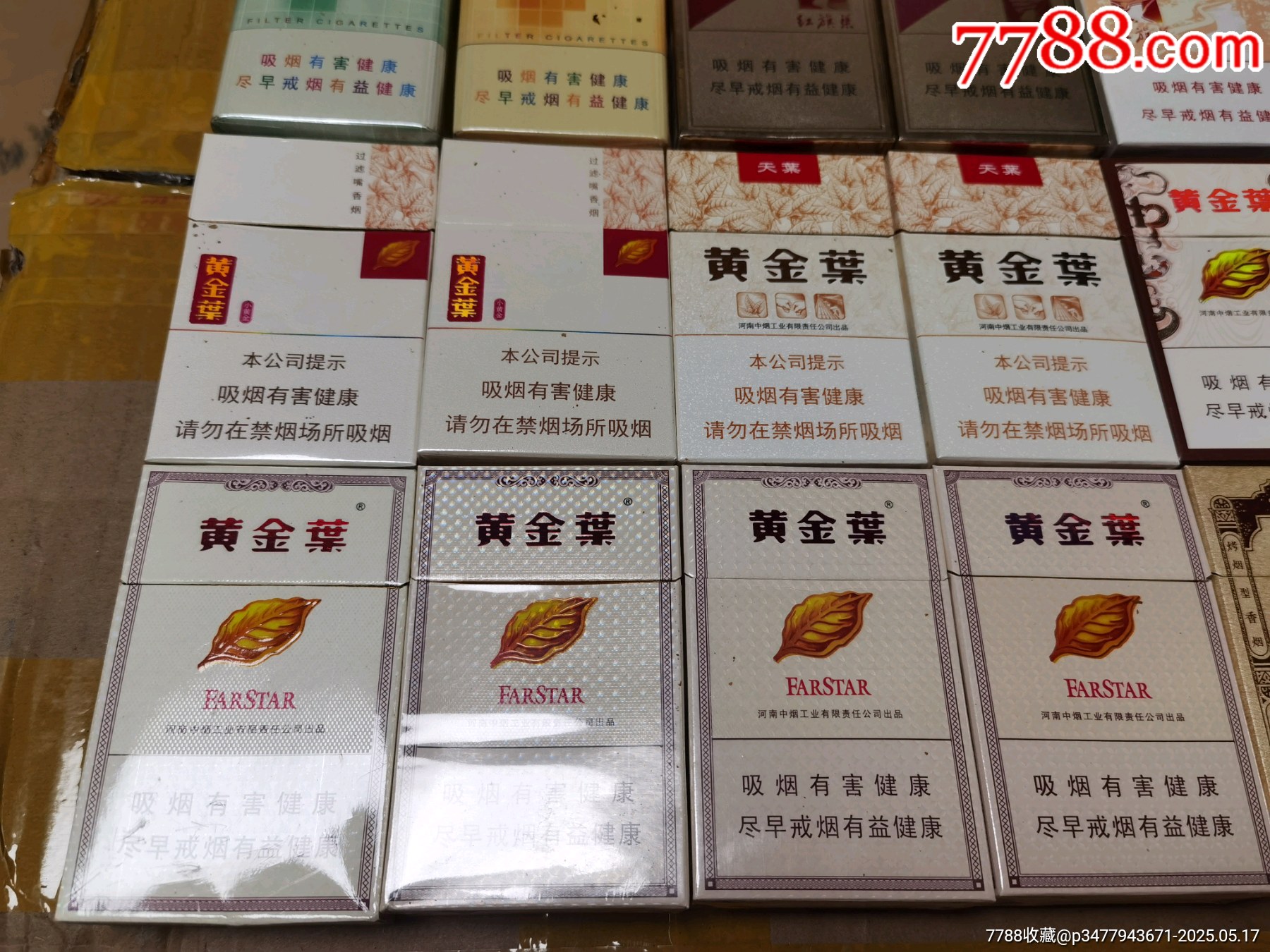 3D空盒：河南黃金葉系列25種不同_價(jià)格48元_第5張_