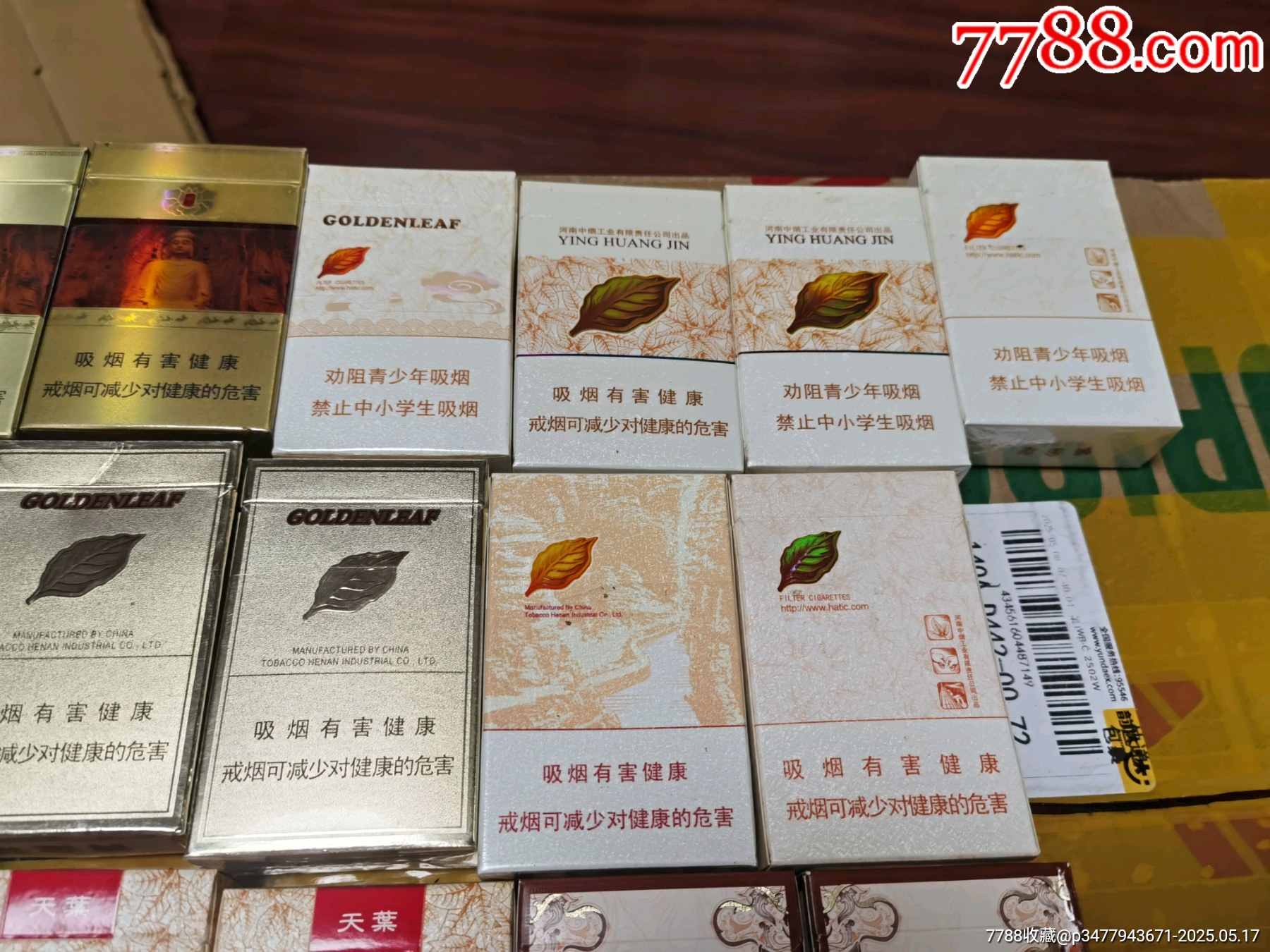 3D空盒：河南黃金葉系列25種不同_價(jià)格48元_第7張_