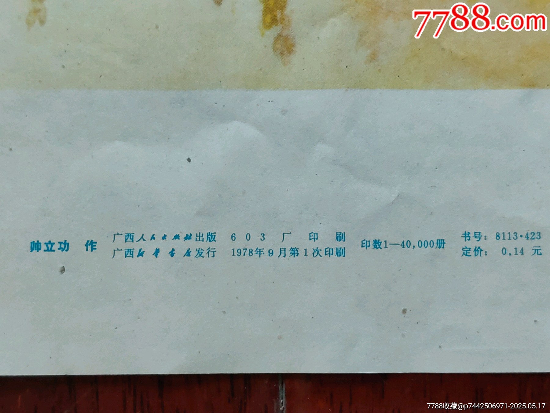 金色的壯鄉(xiāng)_價格866元_第6張_