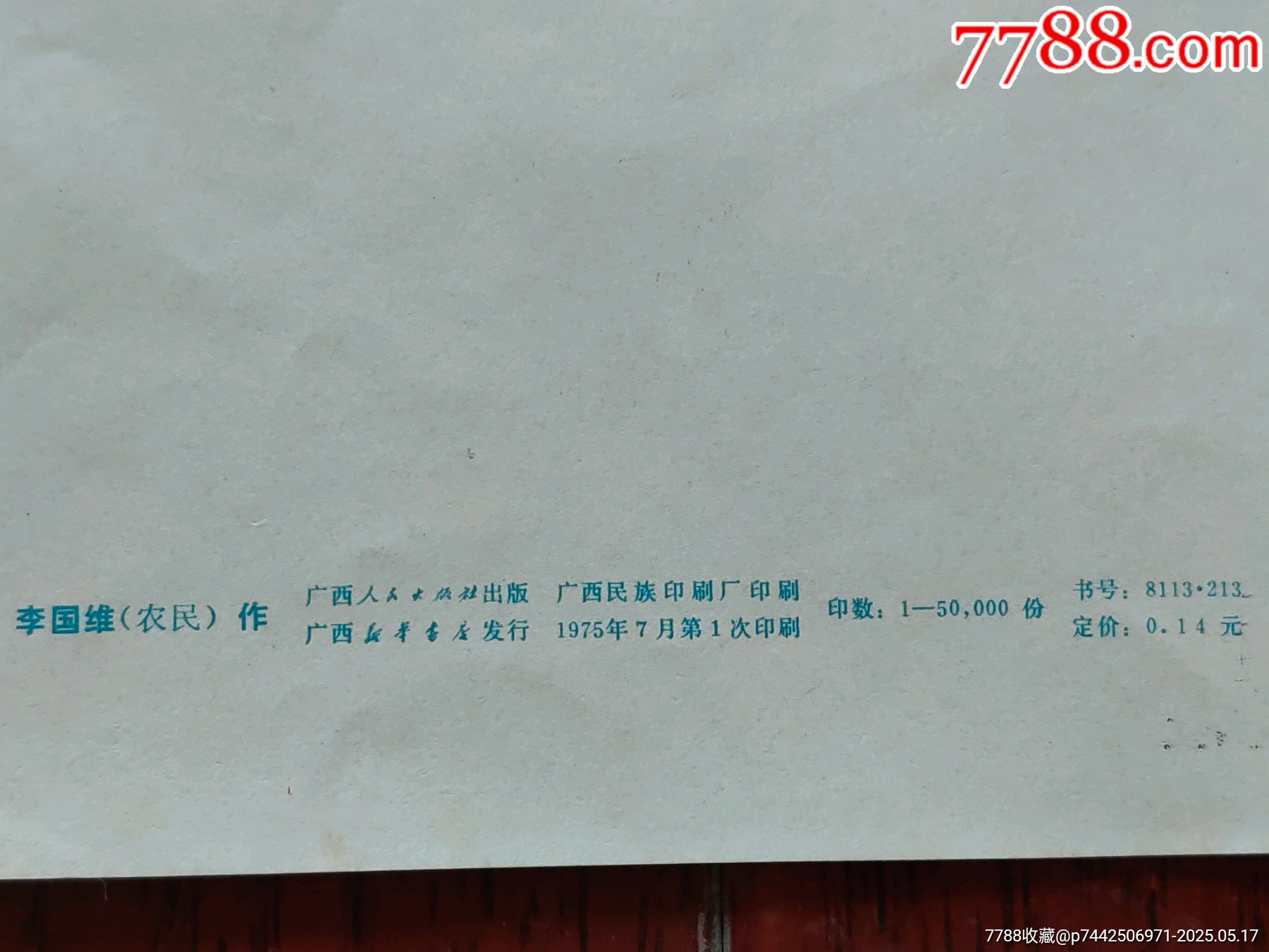 金色的道路_價(jià)格866元_第6張_