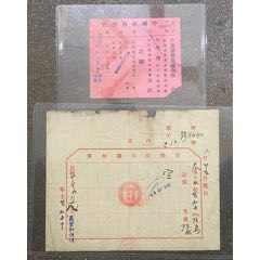 民國(guó)中國(guó)政府鹽稅單和貨物出口驗(yàn)倉(cāng)單(山東鹽務(wù)稽核分所青島)