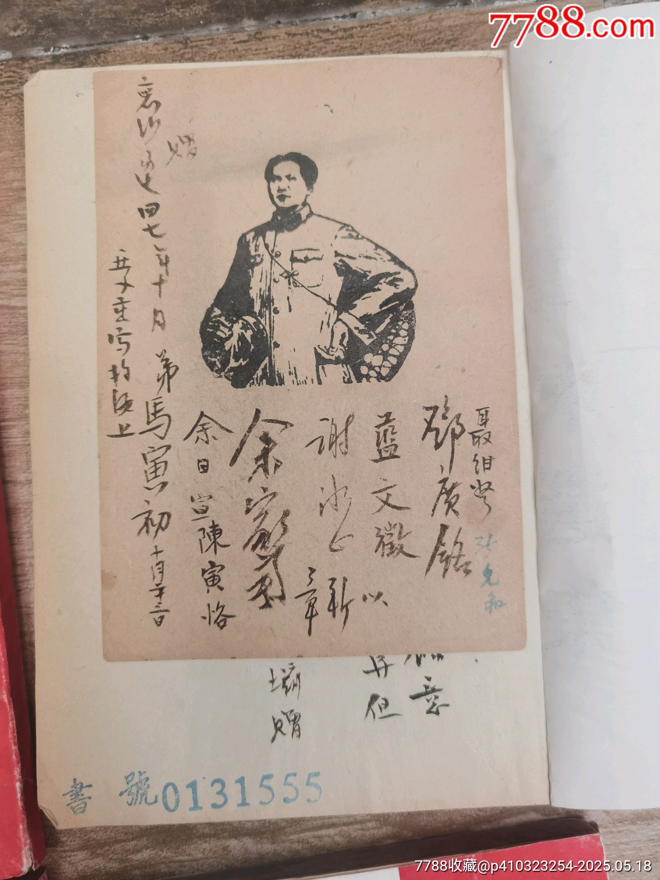 1947年，毛澤東選集，1至6卷，全6本帶版畫像，多人簽名贈(zèng)送本，實(shí)物個(gè)人鑒定，_價(jià)格5158元_第2張_