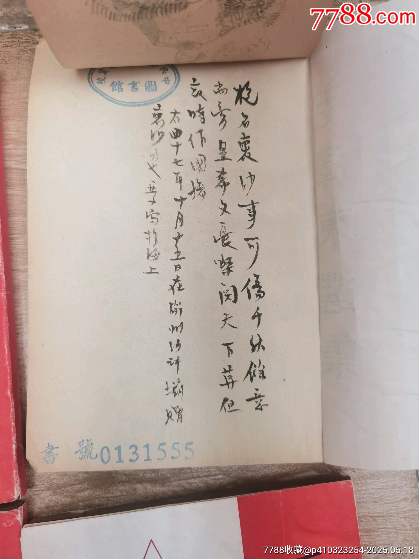 1947年，毛澤東選集，1至6卷，全6本帶版畫像，多人簽名贈(zèng)送本，實(shí)物個(gè)人鑒定，_價(jià)格5158元_第3張_