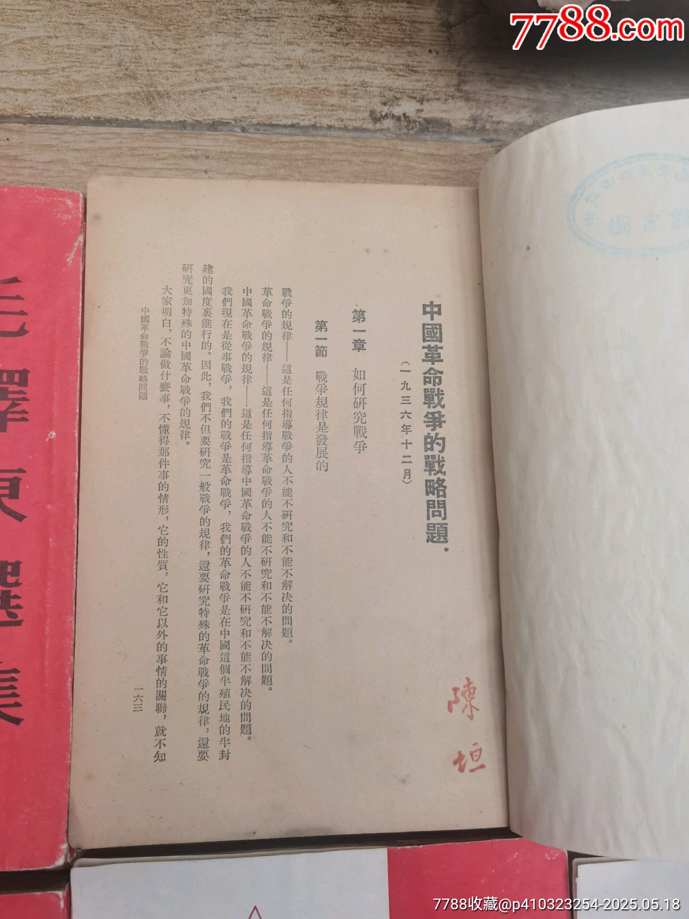 1947年，毛澤東選集，1至6卷，全6本帶版畫像，多人簽名贈(zèng)送本，實(shí)物個(gè)人鑒定，_價(jià)格5158元_第10張_