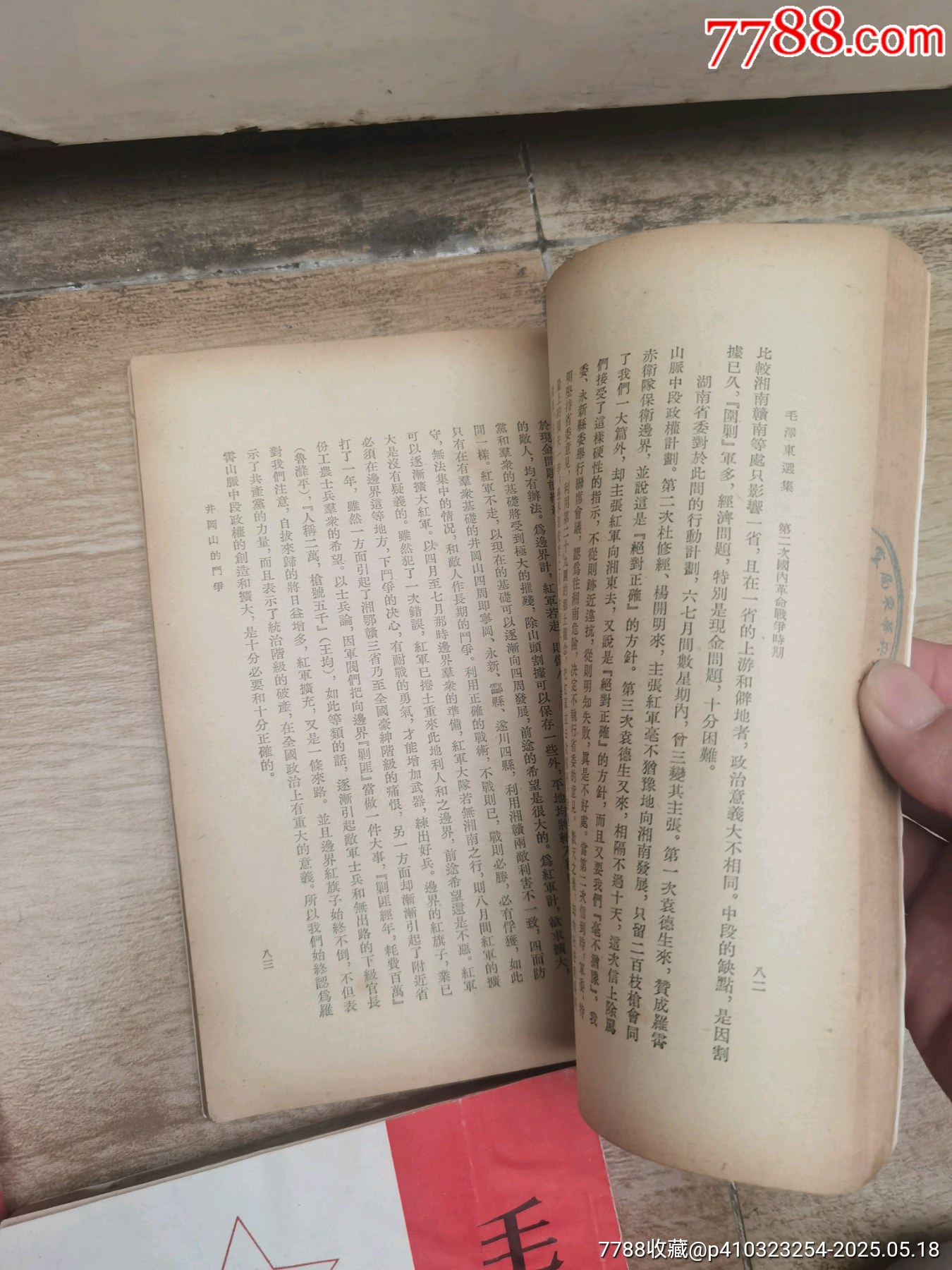 1947年，毛澤東選集，1至6卷，全6本帶版畫像，多人簽名贈(zèng)送本，實(shí)物個(gè)人鑒定，_價(jià)格5158元_第12張_
