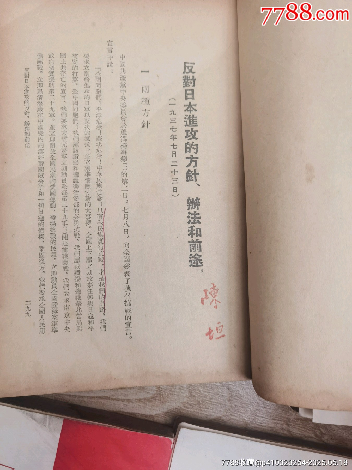 1947年，毛澤東選集，1至6卷，全6本帶版畫像，多人簽名贈(zèng)送本，實(shí)物個(gè)人鑒定，_價(jià)格5158元_第15張_