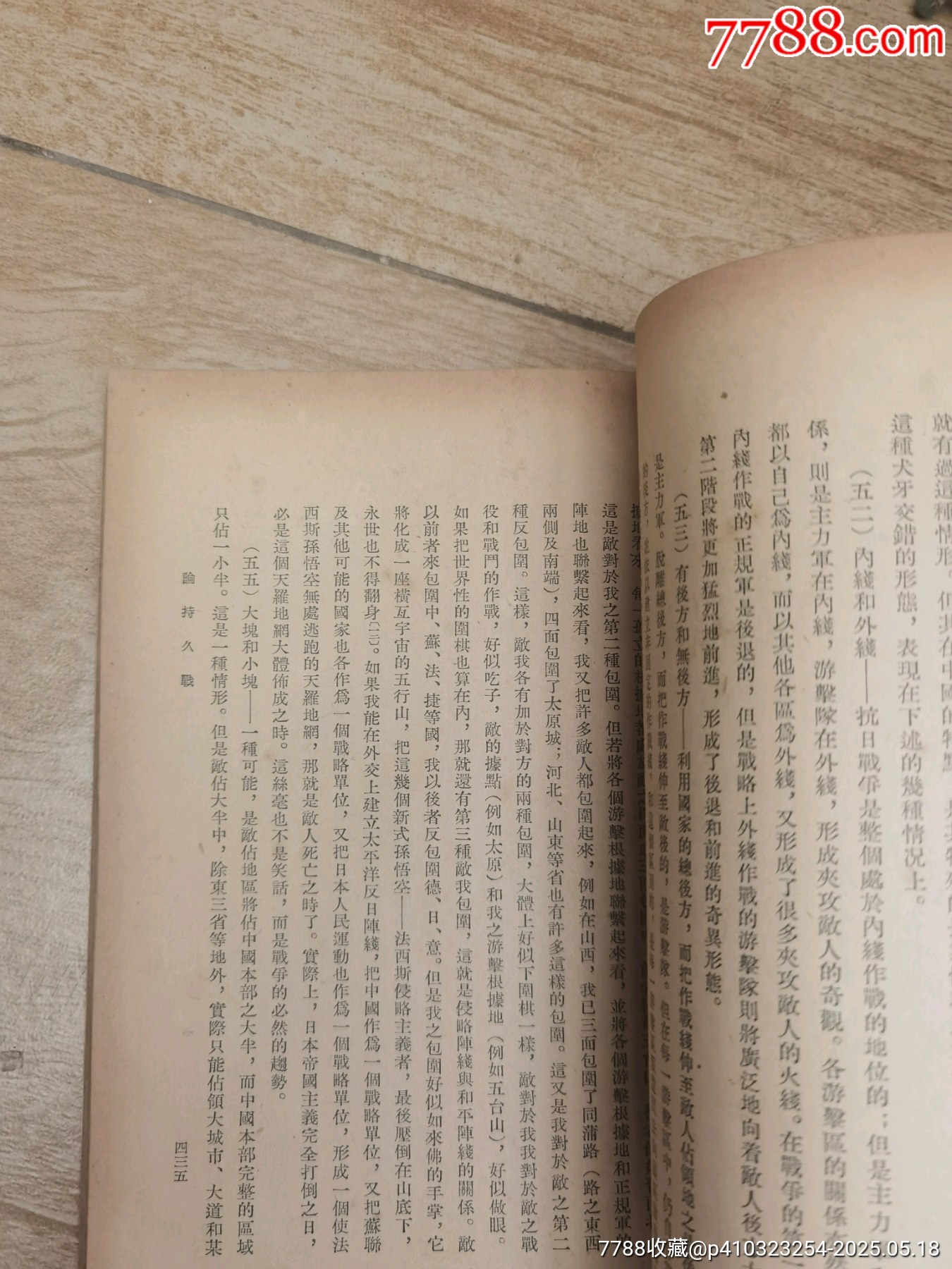 1947年，毛澤東選集，1至6卷，全6本帶版畫像，多人簽名贈(zèng)送本，實(shí)物個(gè)人鑒定，_價(jià)格5158元_第16張_