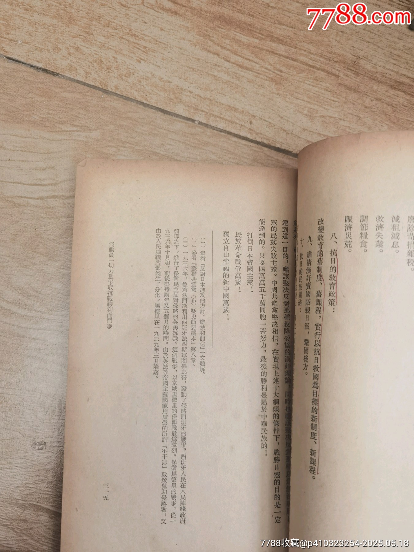 1947年，毛澤東選集，1至6卷，全6本帶版畫像，多人簽名贈(zèng)送本，實(shí)物個(gè)人鑒定，_價(jià)格5158元_第17張_