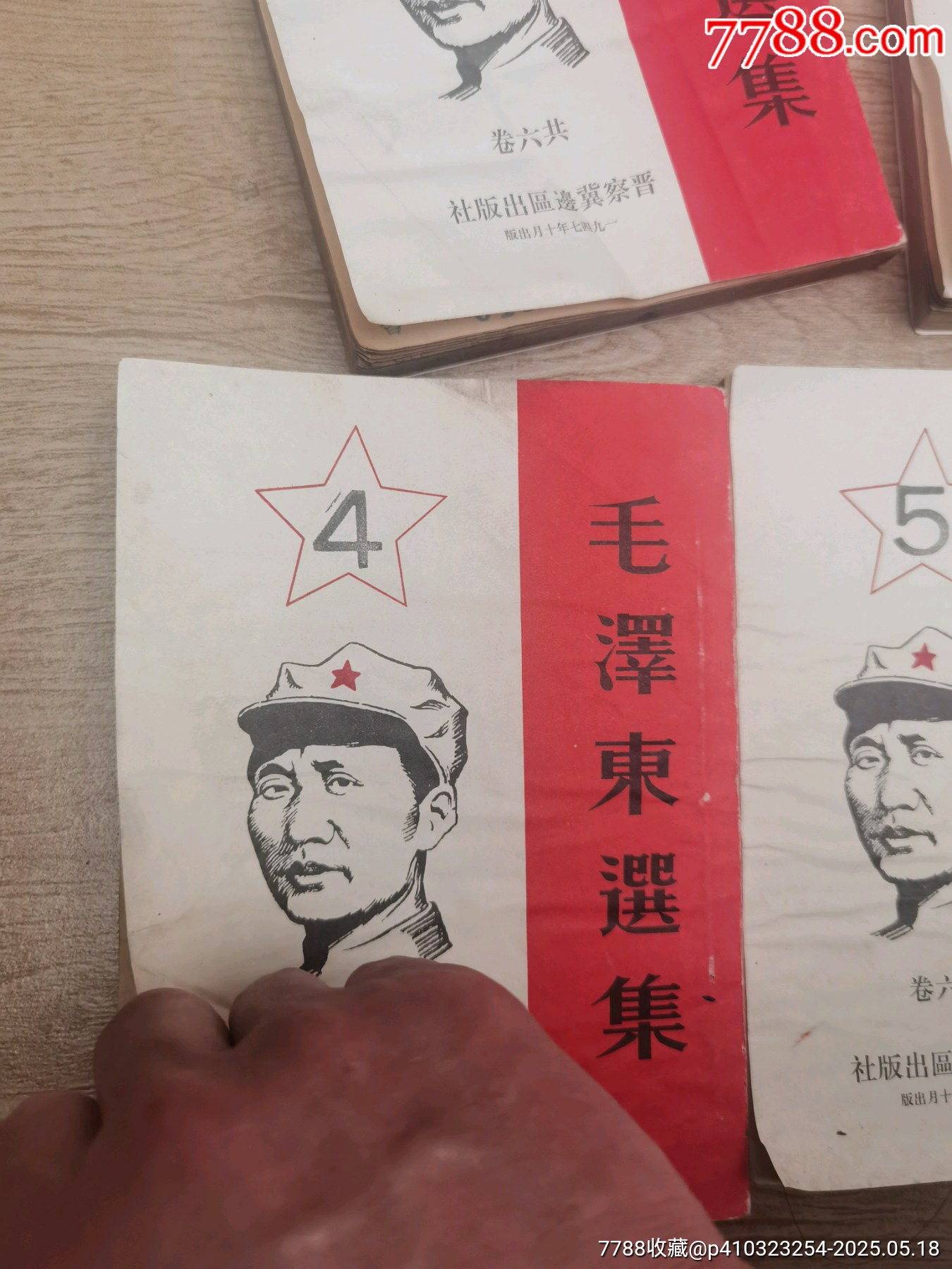 1947年，毛澤東選集，1至6卷，全6本帶版畫像，多人簽名贈(zèng)送本，實(shí)物個(gè)人鑒定，_價(jià)格5158元_第18張_