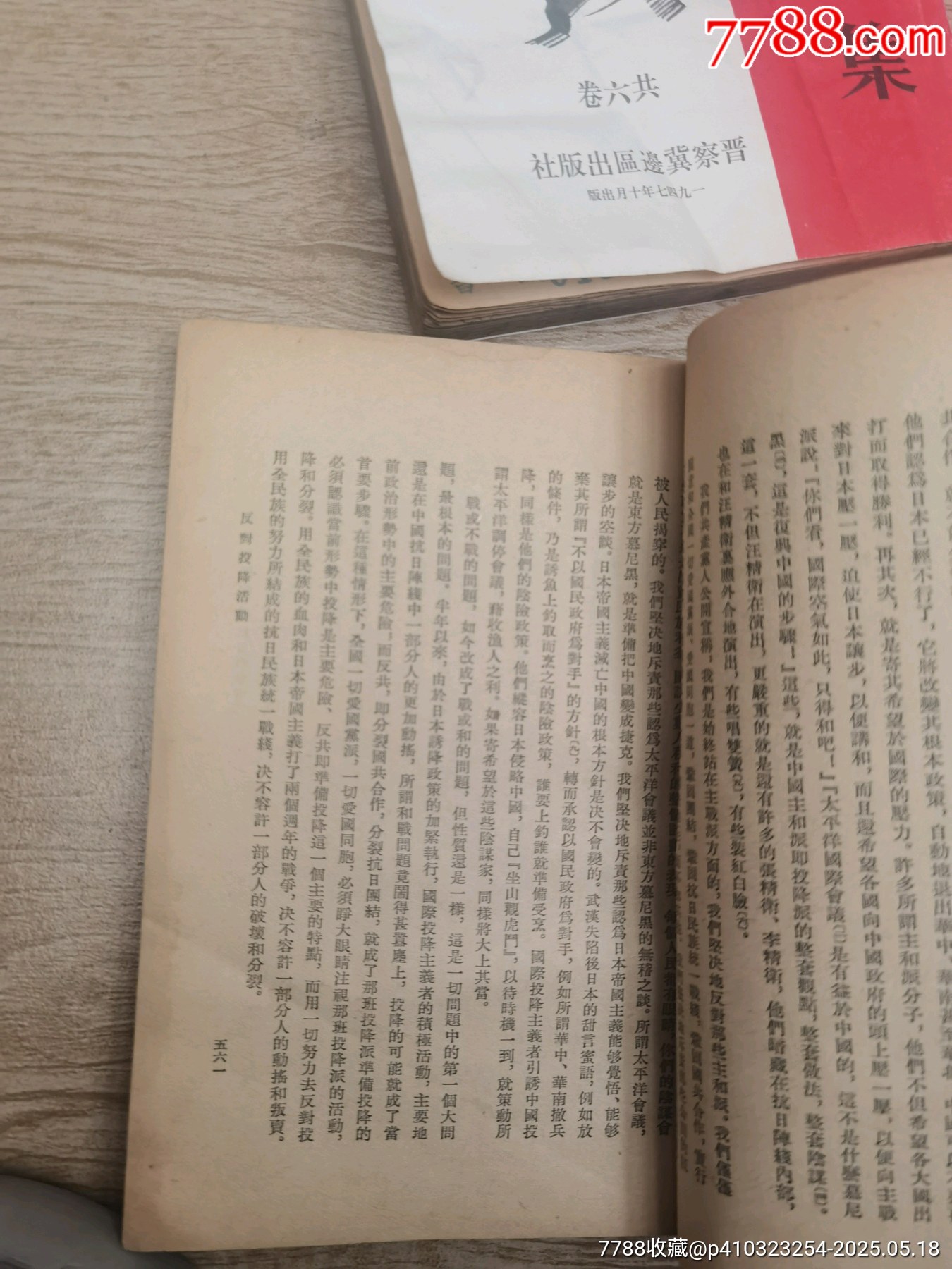 1947年，毛澤東選集，1至6卷，全6本帶版畫像，多人簽名贈(zèng)送本，實(shí)物個(gè)人鑒定，_價(jià)格5158元_第19張_