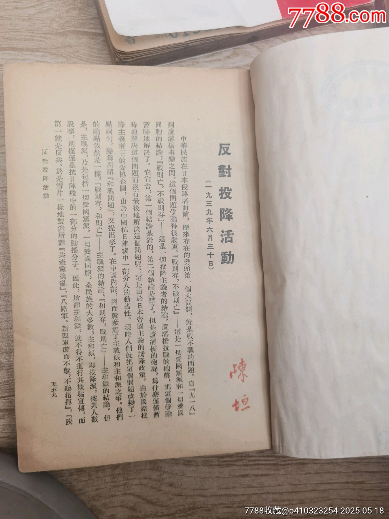 1947年，毛澤東選集，1至6卷，全6本帶版畫像，多人簽名贈(zèng)送本，實(shí)物個(gè)人鑒定，_價(jià)格5158元_第20張_
