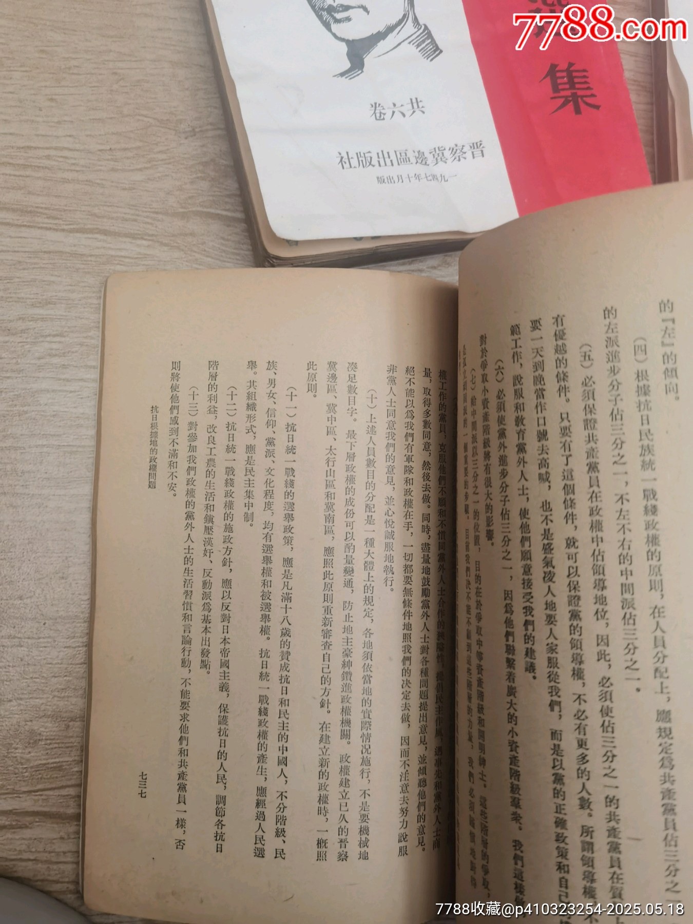 1947年，毛澤東選集，1至6卷，全6本帶版畫像，多人簽名贈(zèng)送本，實(shí)物個(gè)人鑒定，_價(jià)格5158元_第21張_