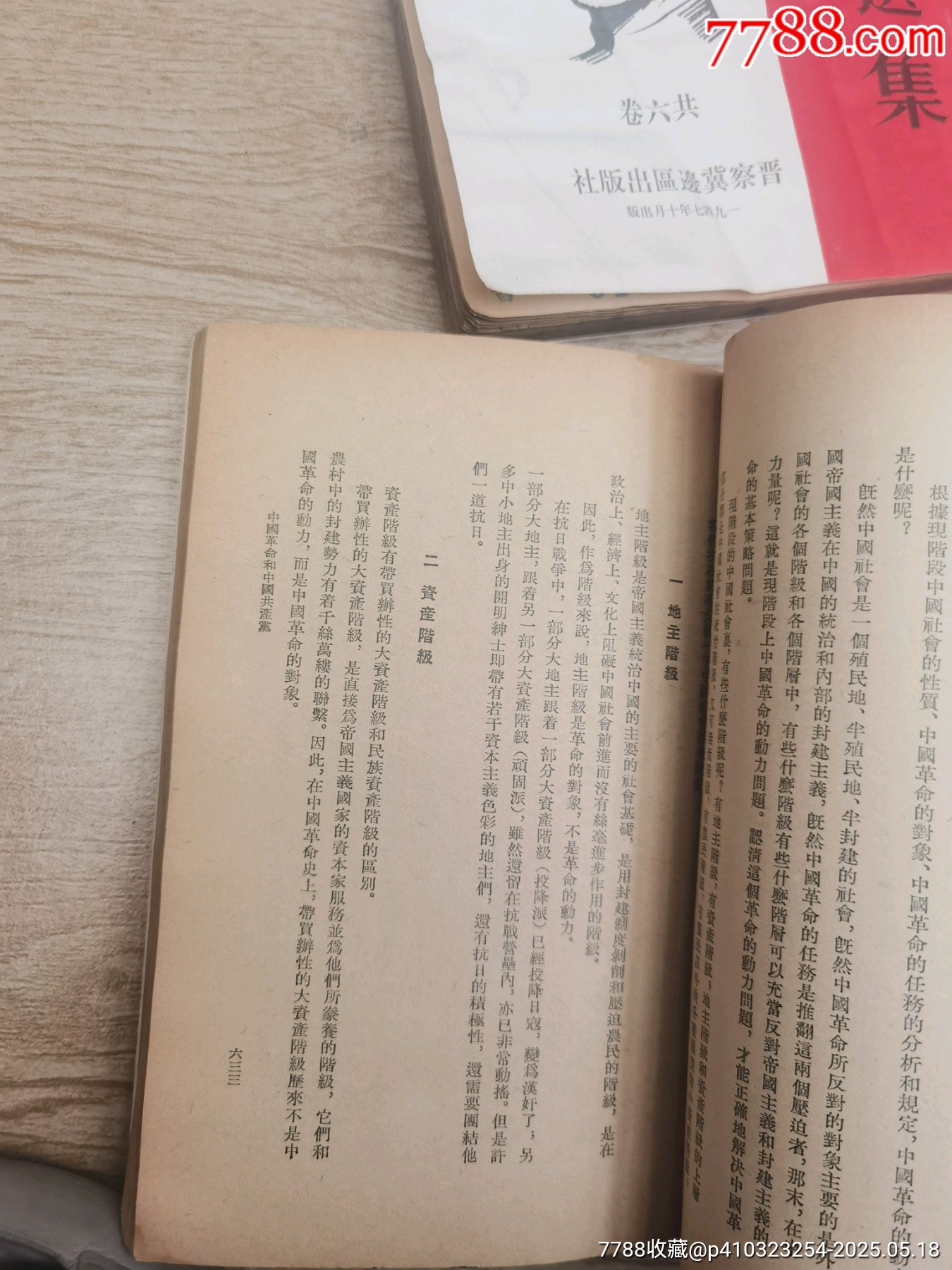 1947年，毛澤東選集，1至6卷，全6本帶版畫像，多人簽名贈(zèng)送本，實(shí)物個(gè)人鑒定，_價(jià)格5158元_第23張_