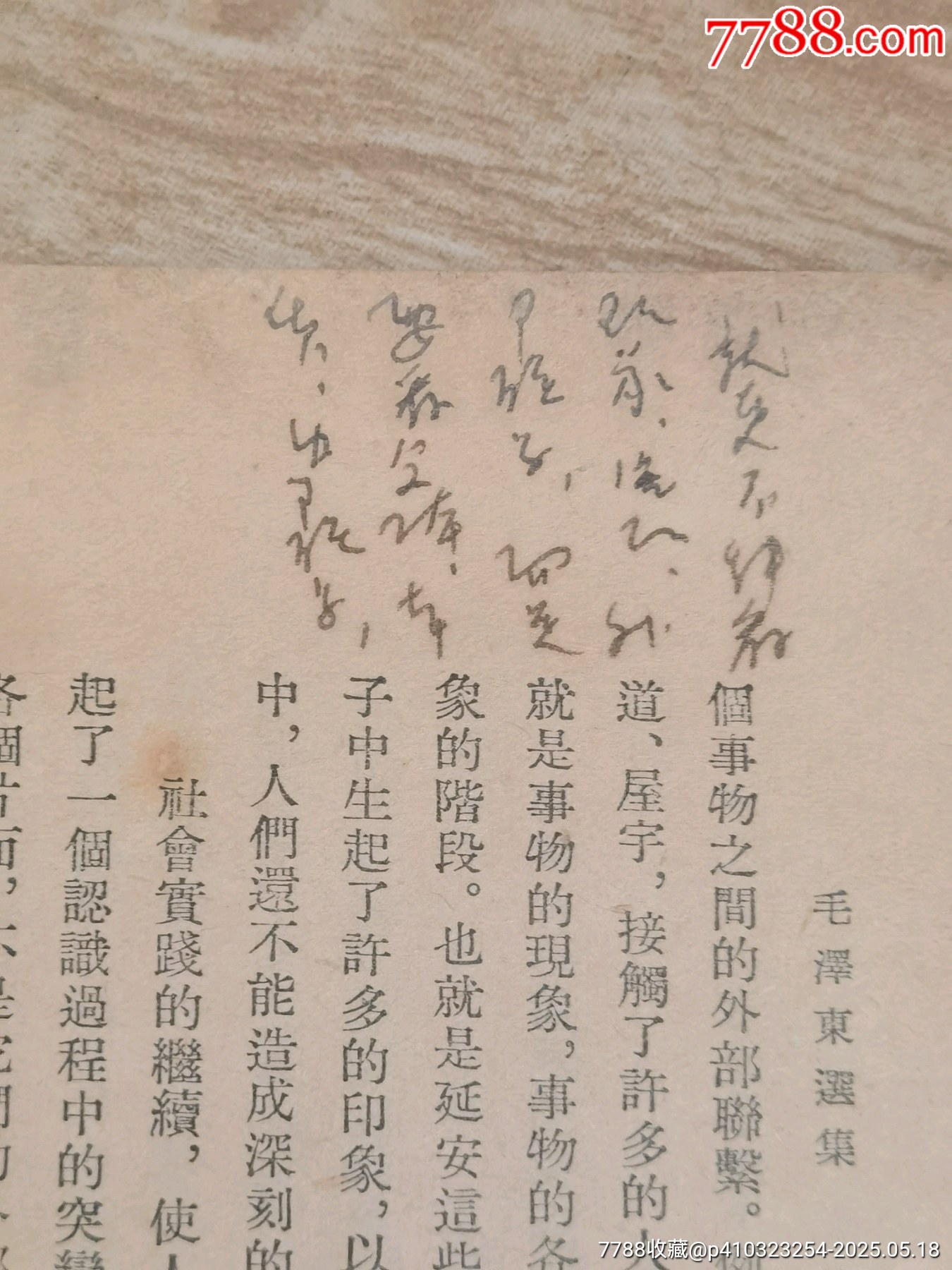 1947年，毛澤東選集，1至6卷，全6本帶版畫像，多人簽名贈(zèng)送本，實(shí)物個(gè)人鑒定，_價(jià)格5158元_第24張_