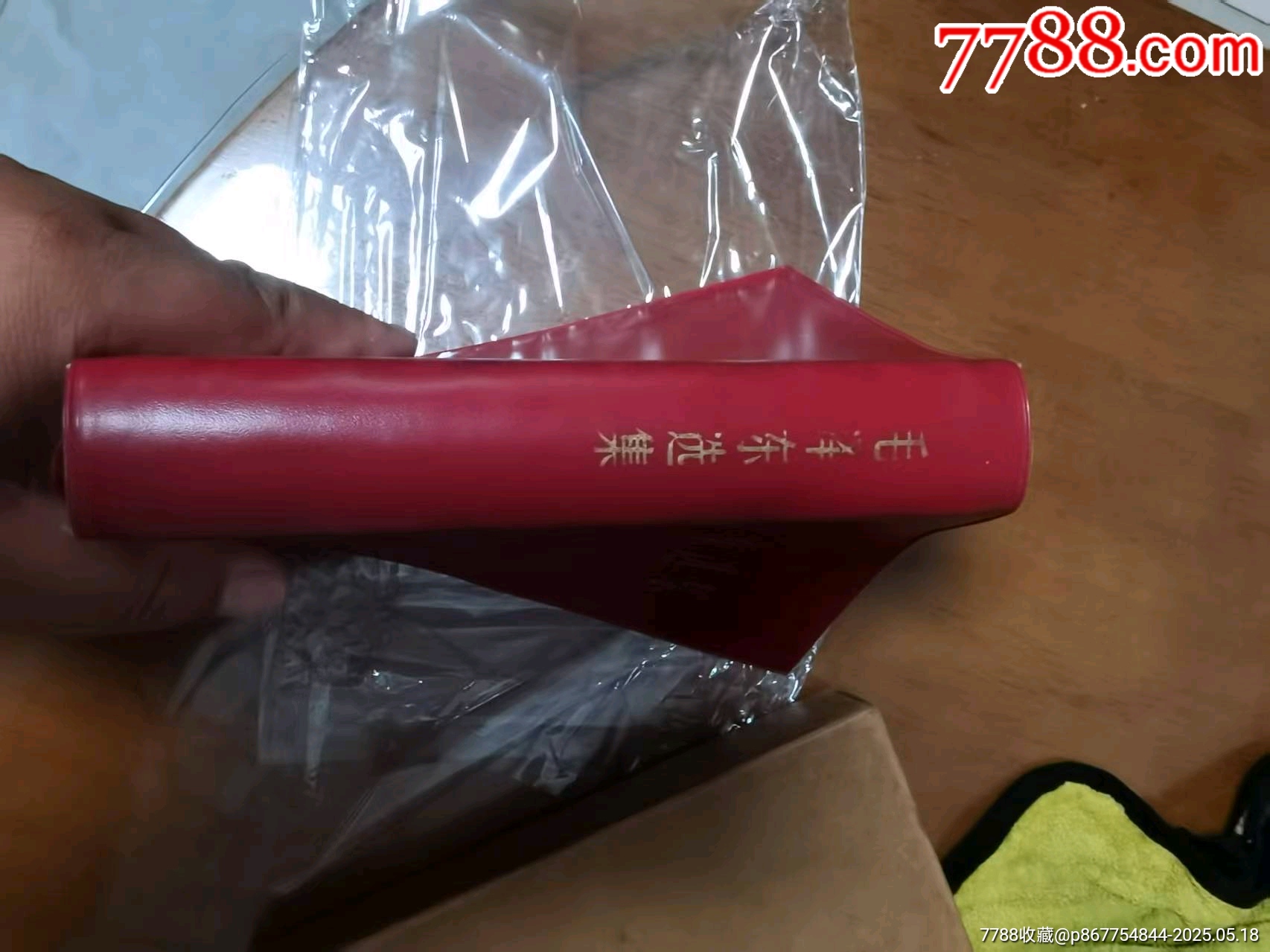 毛澤東選集一卷本_價格438元【居家好男人的書攤】_第2張_