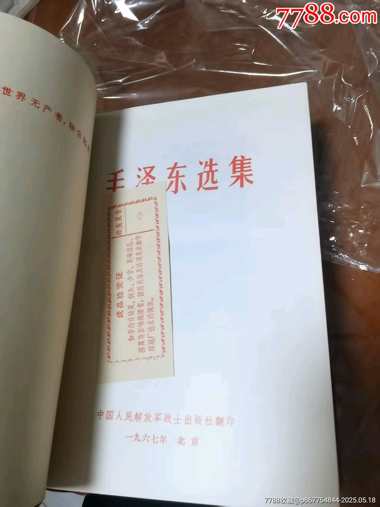 毛澤東選集一卷本_價格438元【居家好男人的書攤】_第7張_