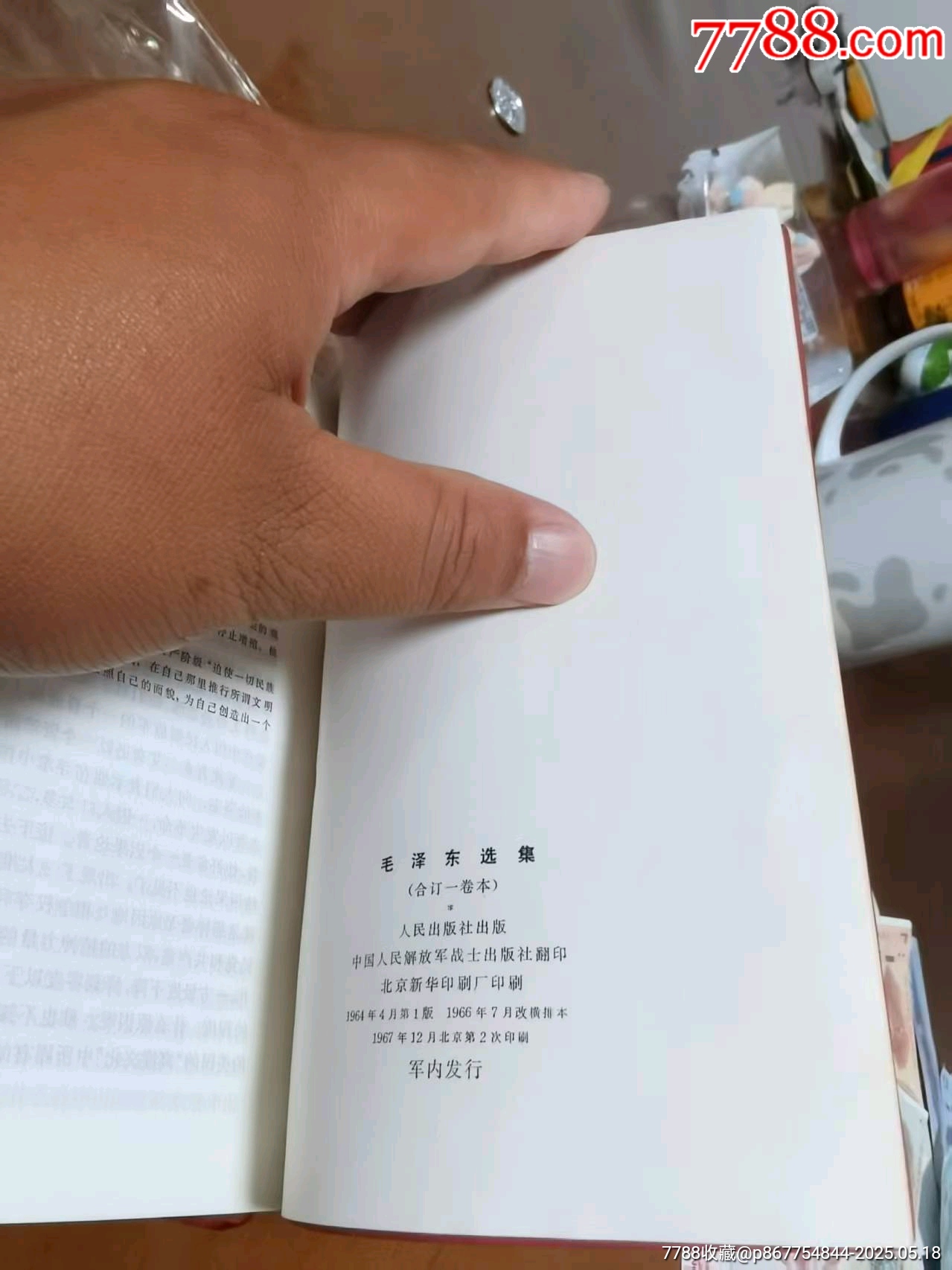毛澤東選集一卷本_價格438元【居家好男人的書攤】_第9張_