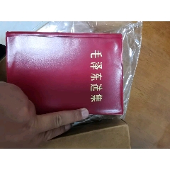 毛澤東選集一卷本(au41328924)_居家好男人的書攤