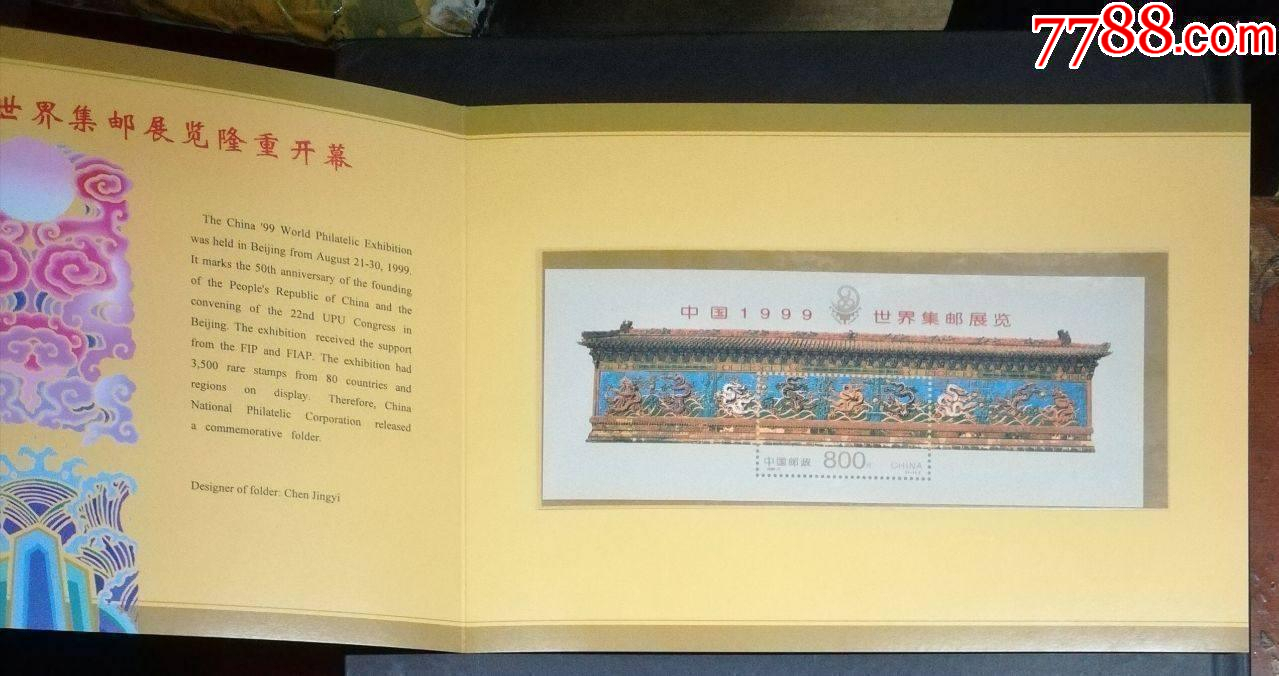 PZ-61中國1999世界集郵展覽郵折_價格10元【龍行天下郵幣卡社】_第2張_