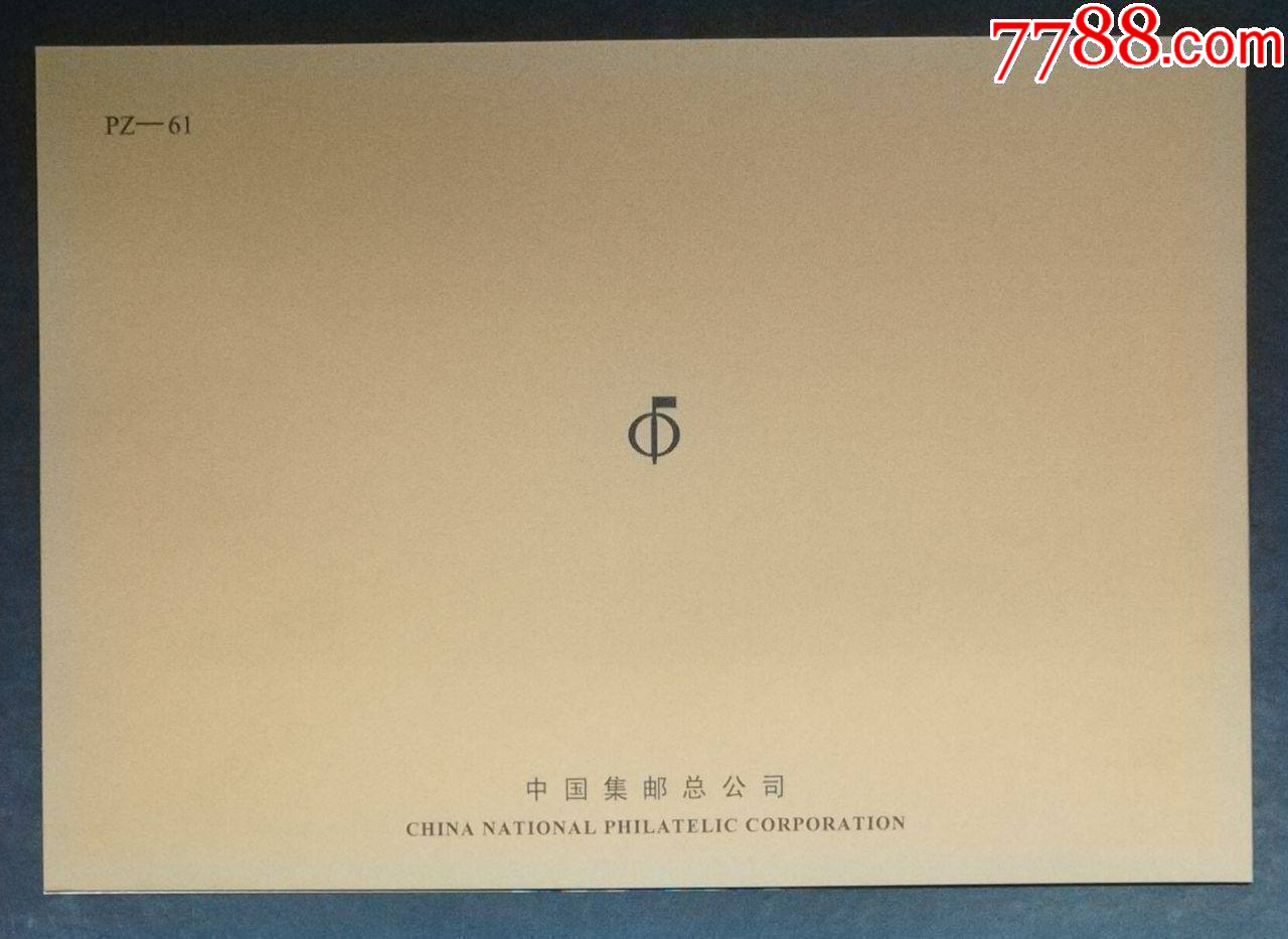 PZ-61中國1999世界集郵展覽郵折_價格10元【龍行天下郵幣卡社】_第3張_