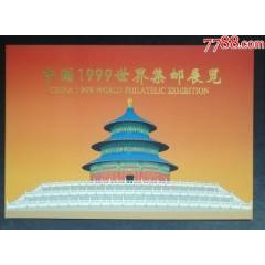 PZ-61中國(guó)1999世界集郵展覽郵折(au41329575)_龍行天下郵幣卡社