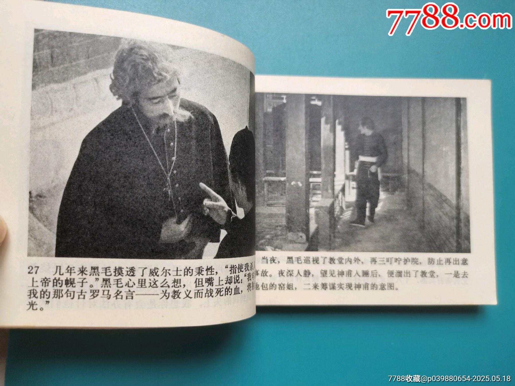 厚本連環(huán)畫《大刀王五》_價(jià)格10元【居安書藝閣】_第3張_