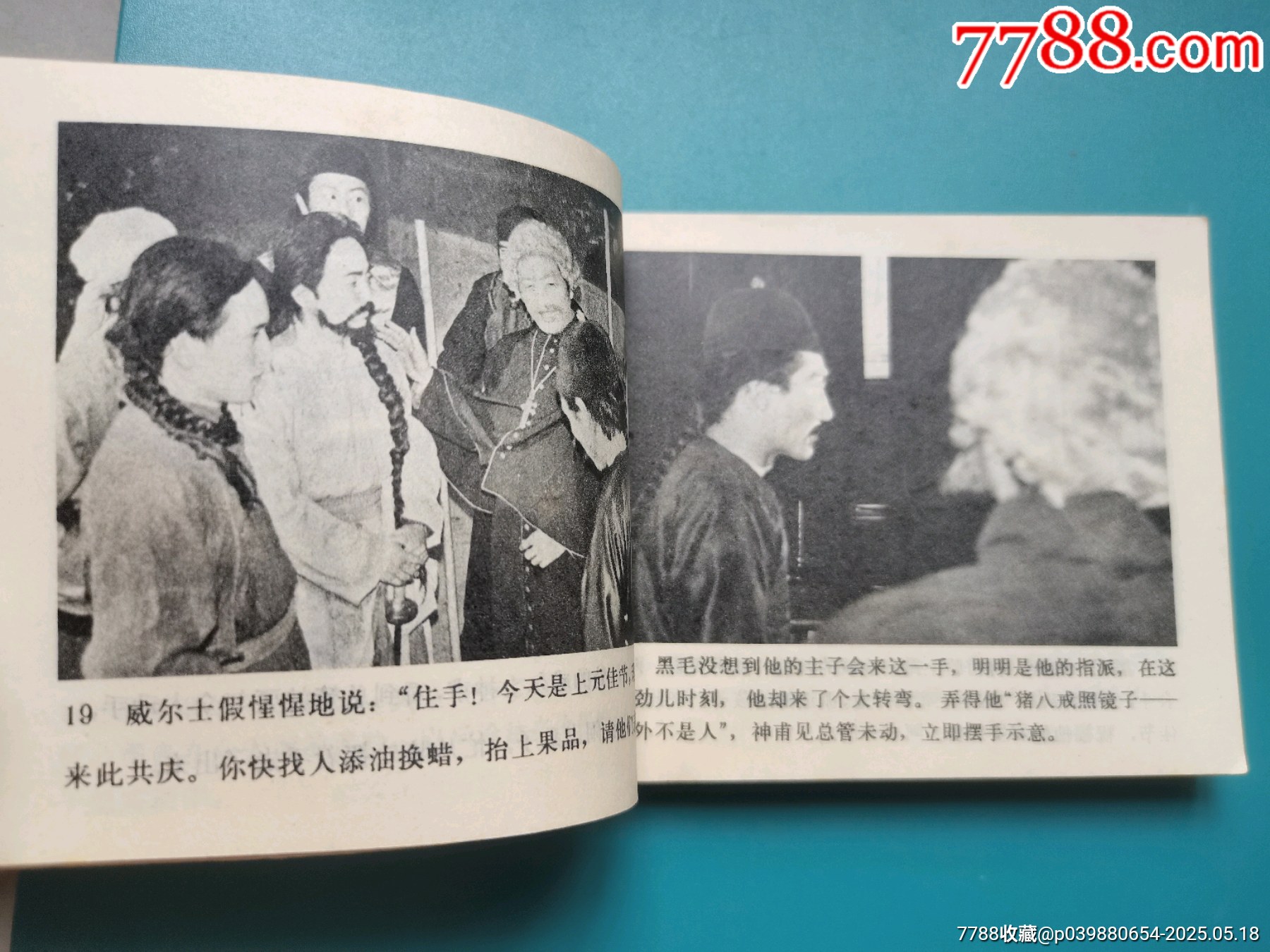 厚本連環(huán)畫《大刀王五》_價(jià)格10元【居安書藝閣】_第4張_