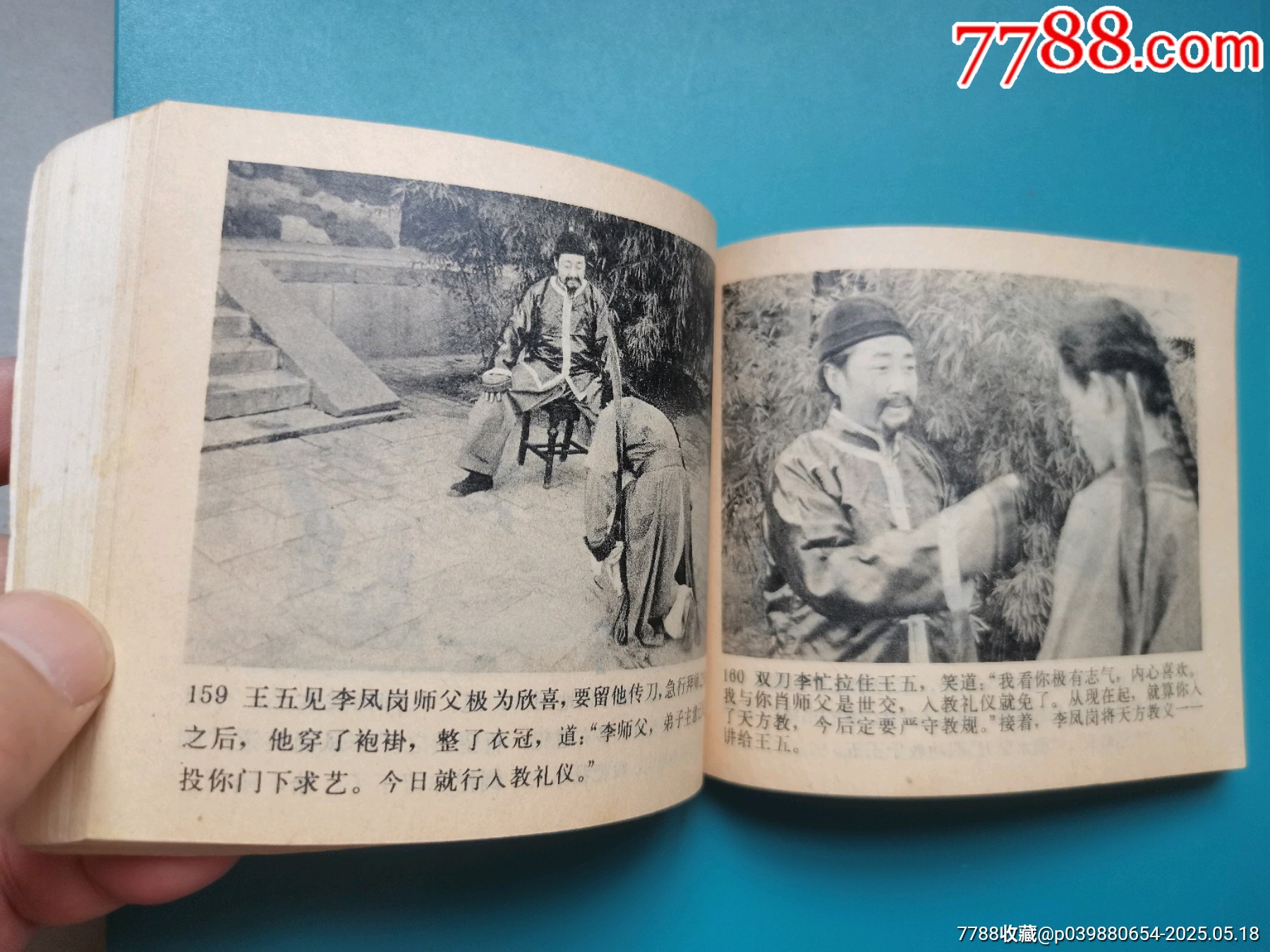 厚本連環(huán)畫《大刀王五》_價(jià)格10元【居安書藝閣】_第5張_