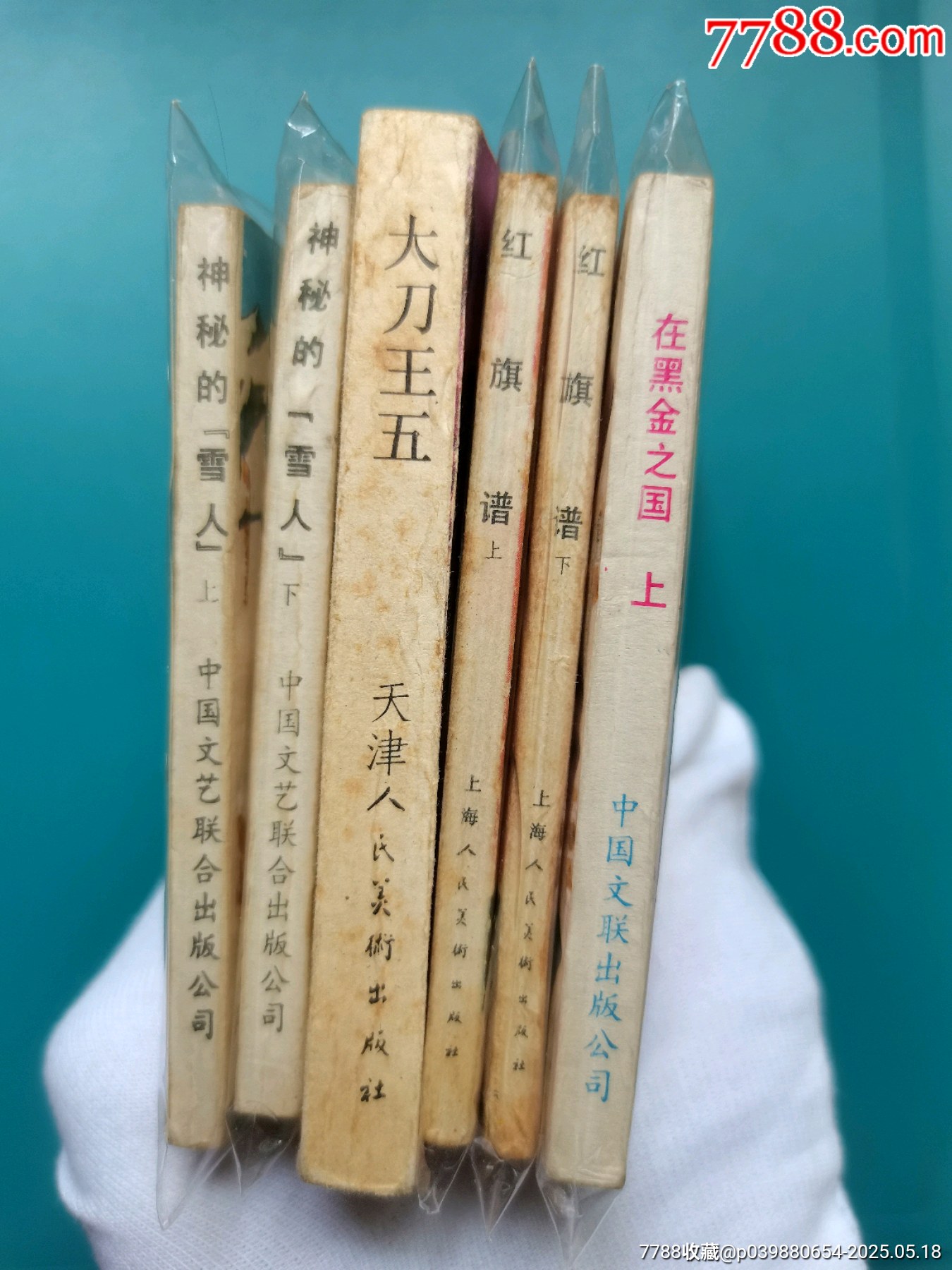 厚本連環(huán)畫《大刀王五》_價(jià)格10元【居安書藝閣】_第7張_
