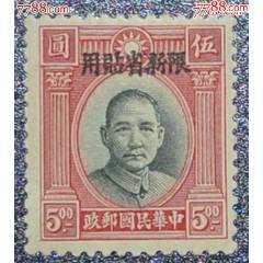 新普5倫敦二版孫像限新省貼用-倫敦加蓋5元(au41333007)_龍行天下郵幣卡社