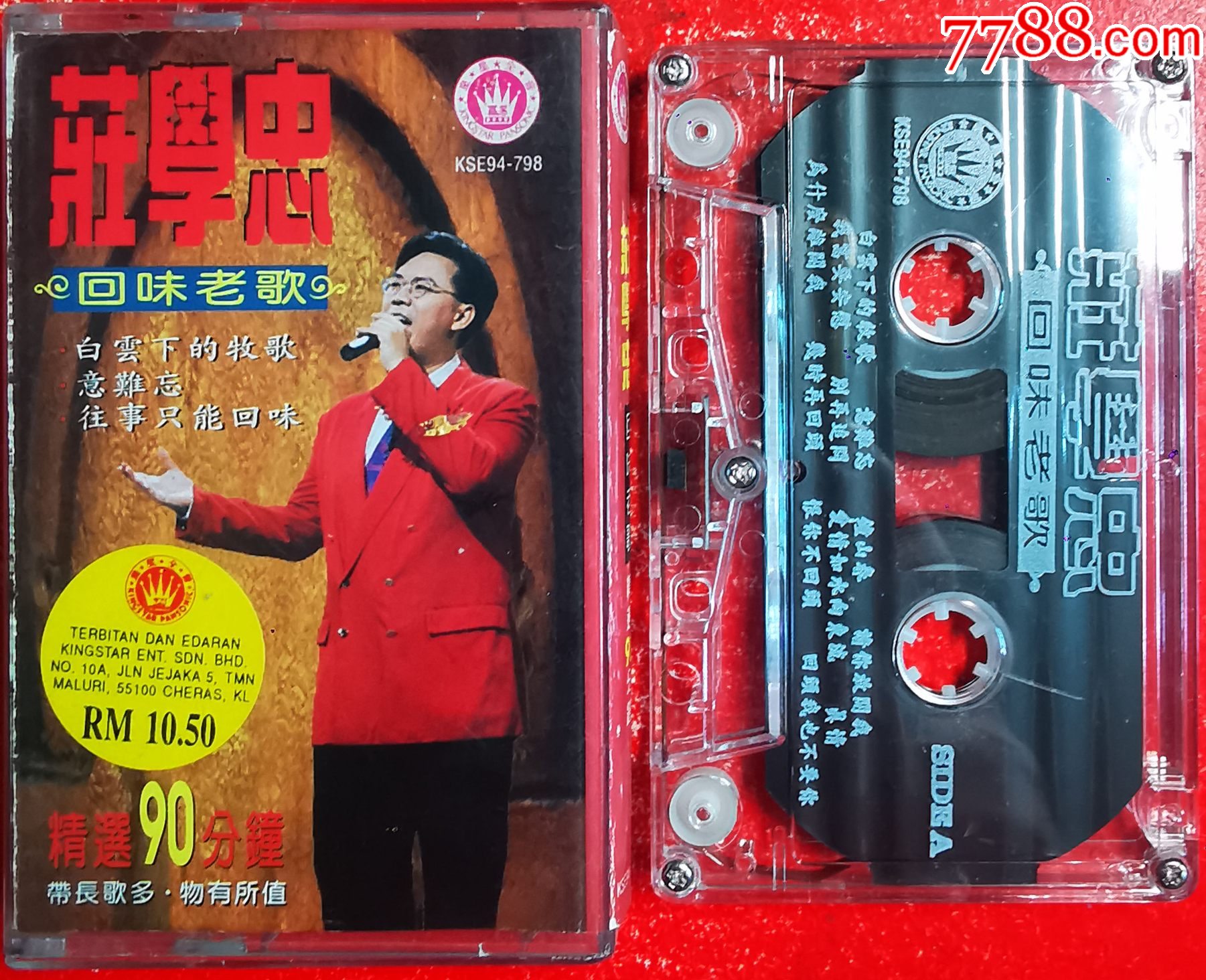 庄学忠-2025-0518X_磁带/卡带_雕琢回忆【7788收藏__收藏热线】