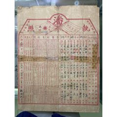 民國(guó)三十一年河北幫派執(zhí)照(zc41333926)