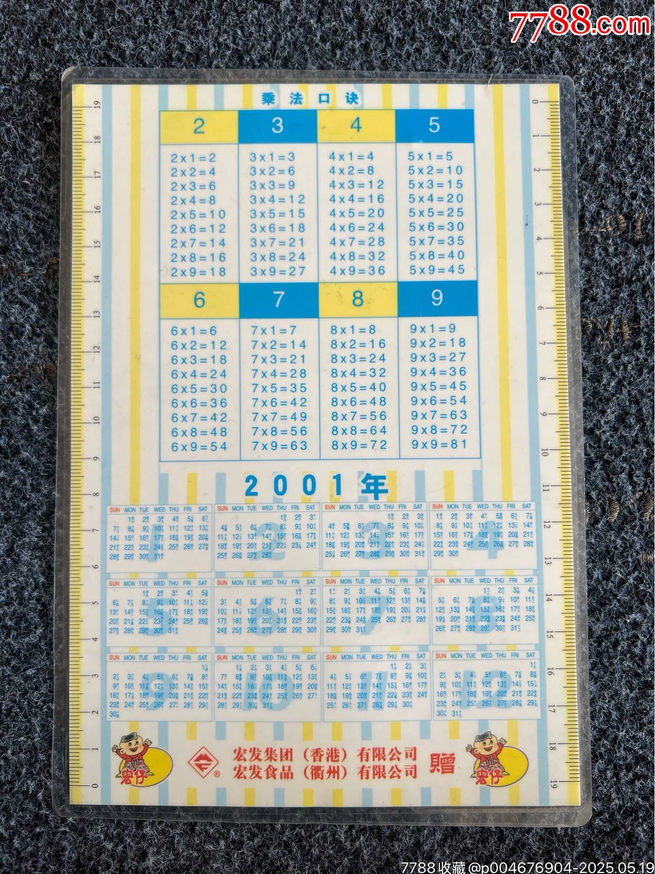宏發(fā)水滸墊板-董平（冷門周邊）_價格90元_第2張_