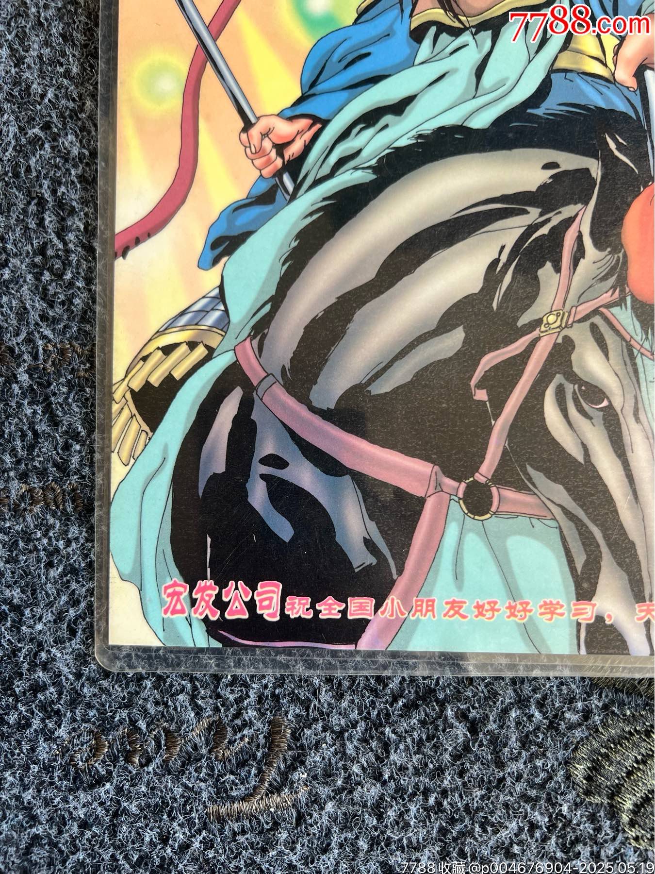 宏發(fā)水滸墊板-董平（冷門周邊）_價格90元_第5張_