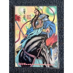 宏發(fā)水滸墊板-董平（冷門周邊）(au41339088)_7788收藏__收藏?zé)峋€