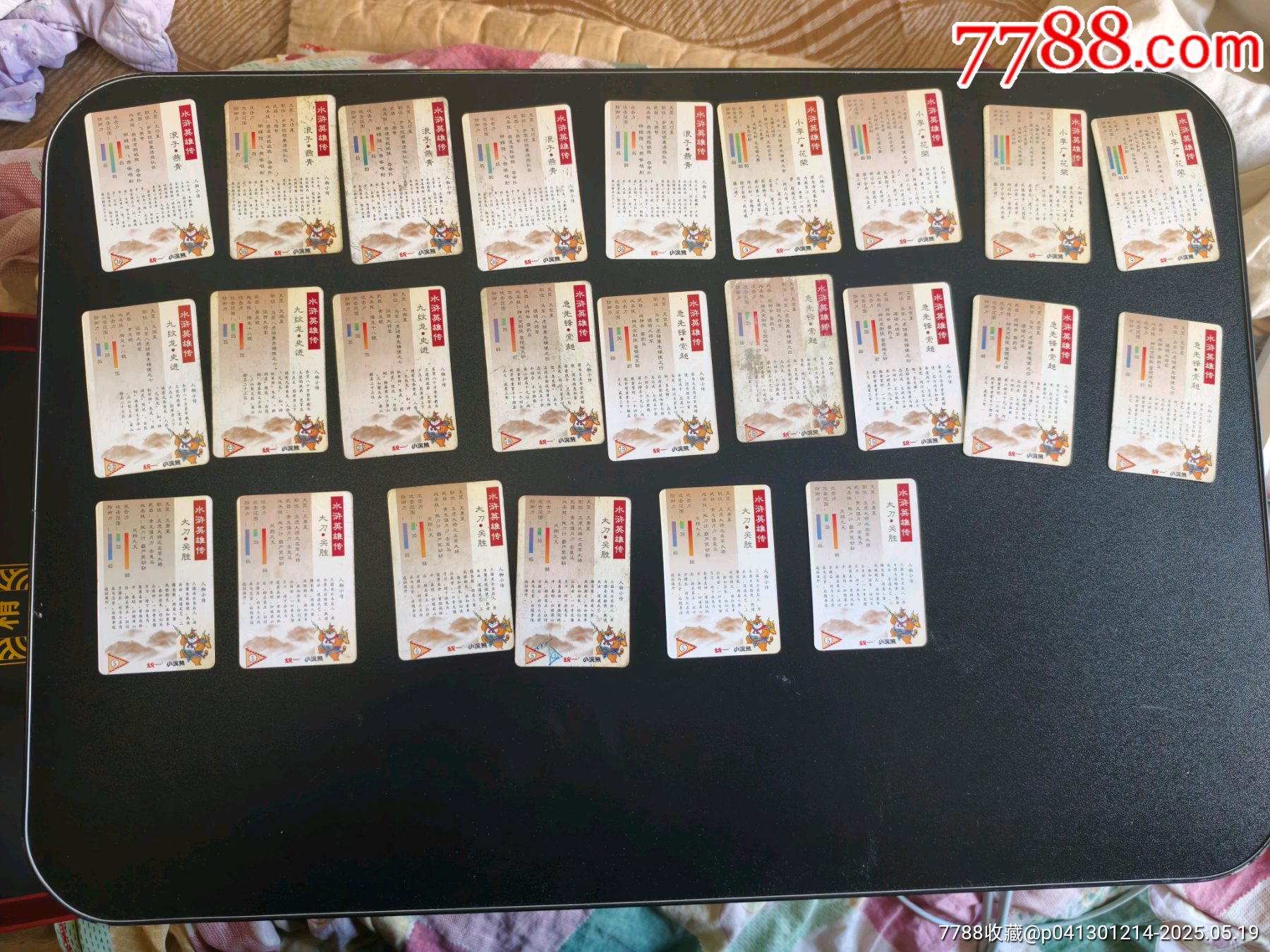 小浣熊水滸北細無八，一代人物24張_價格20元_第2張_
